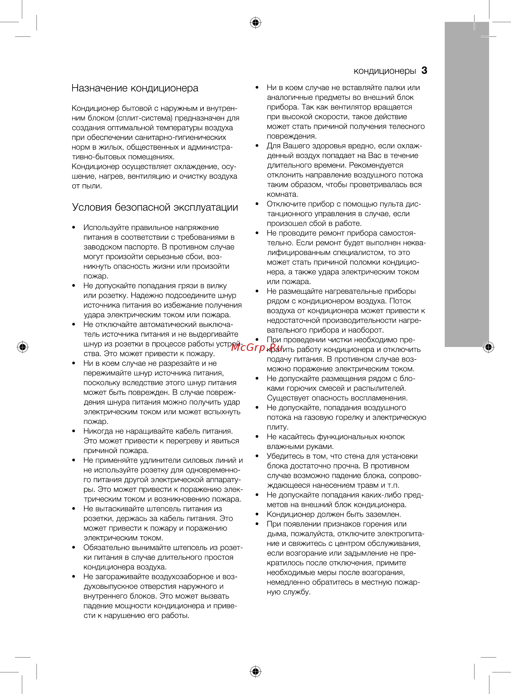 Electrolux EACS-07HLO/N3_16Y Инструкция по эксплуатации онлайн [3/36] 478887