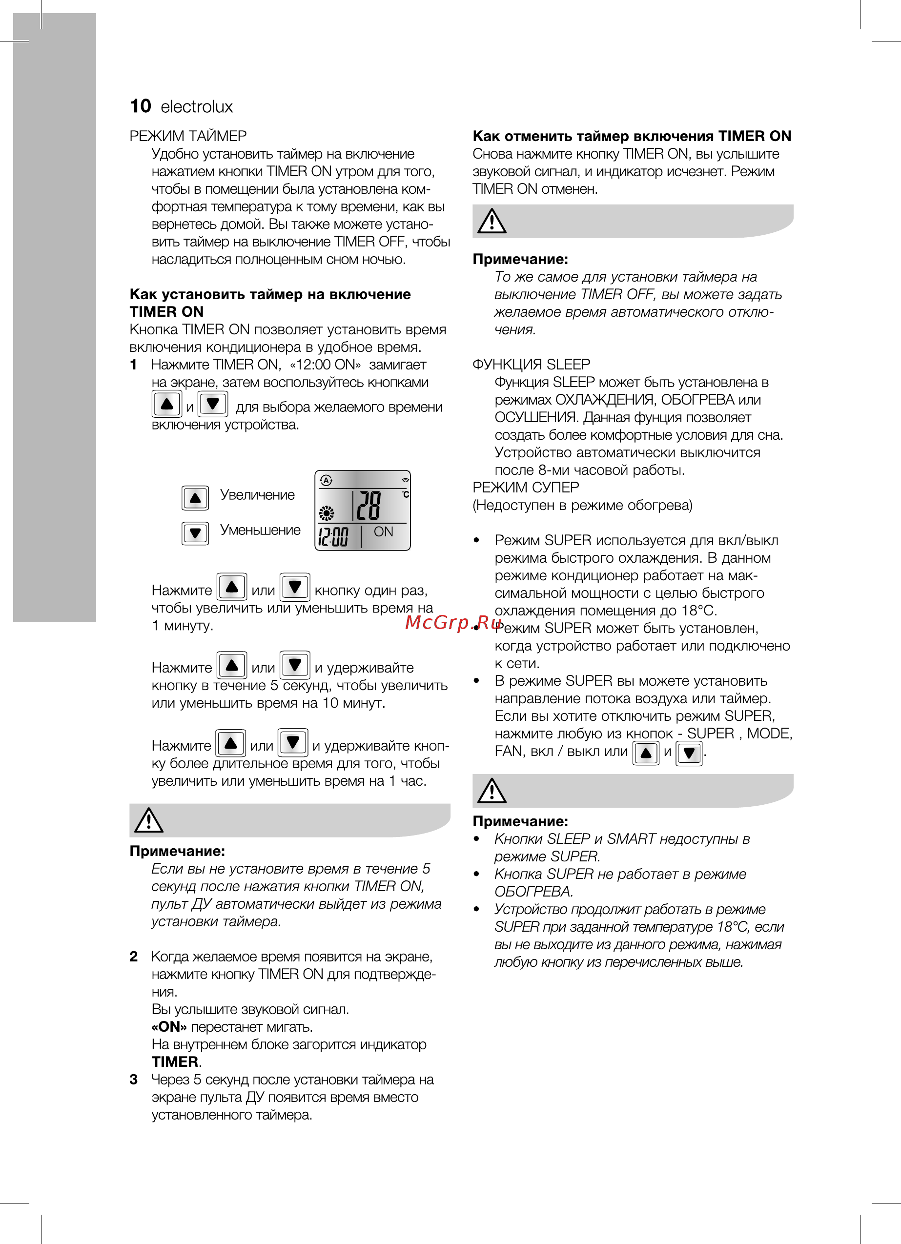 Electrolux EACU/EACС/I-24H/DC/N3 [10/64] Electrolux