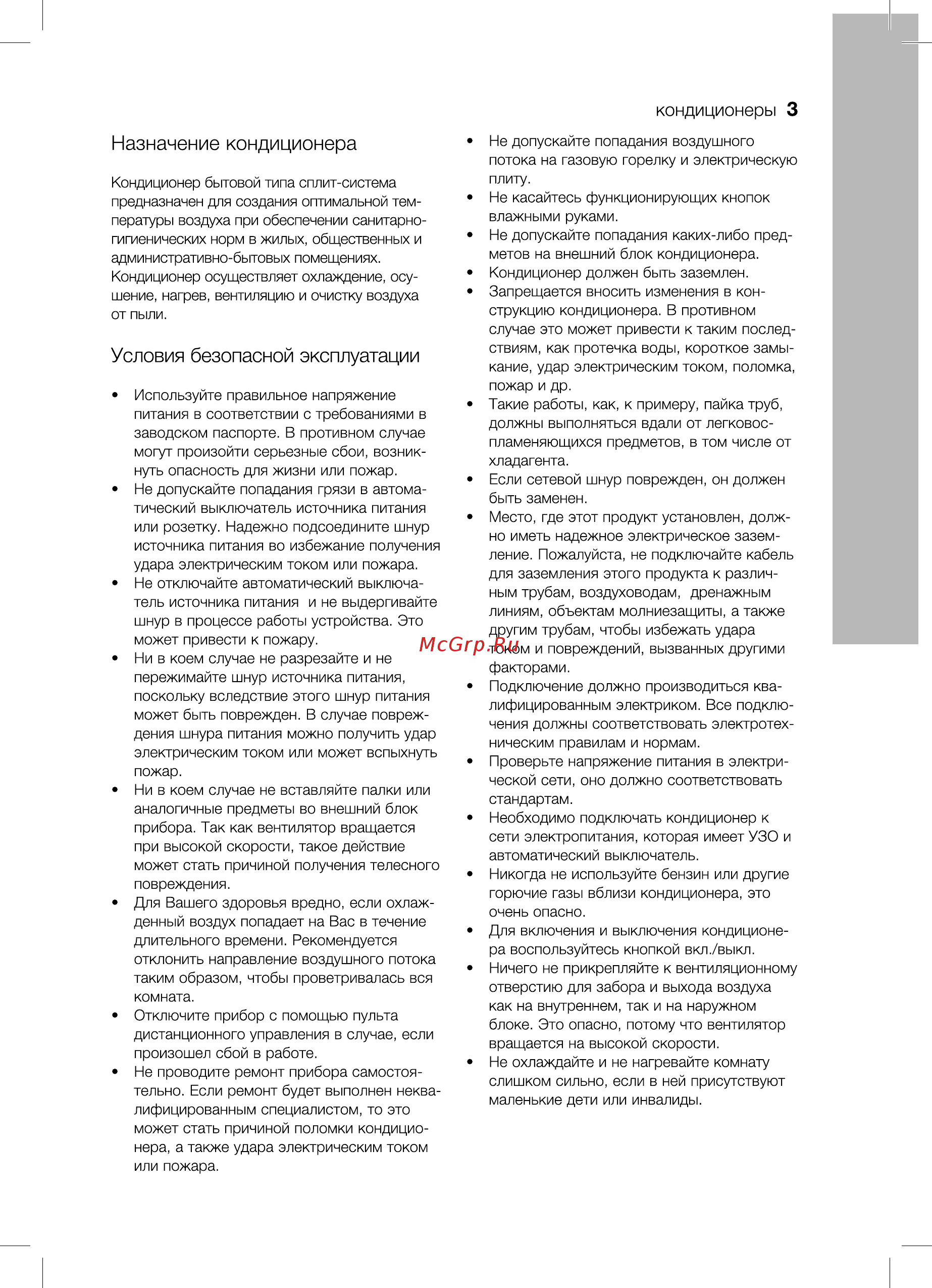 Electrolux EACU/EACС/I-24H/DC/N3 [3/64] Кондиционеры 3
