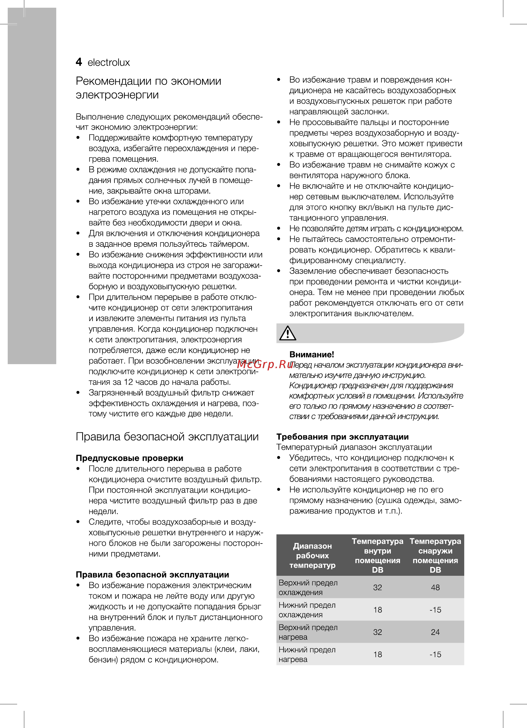 Electrolux EACU/EACС/I-24H/DC/N3 [4/64] Е1ес1го1их