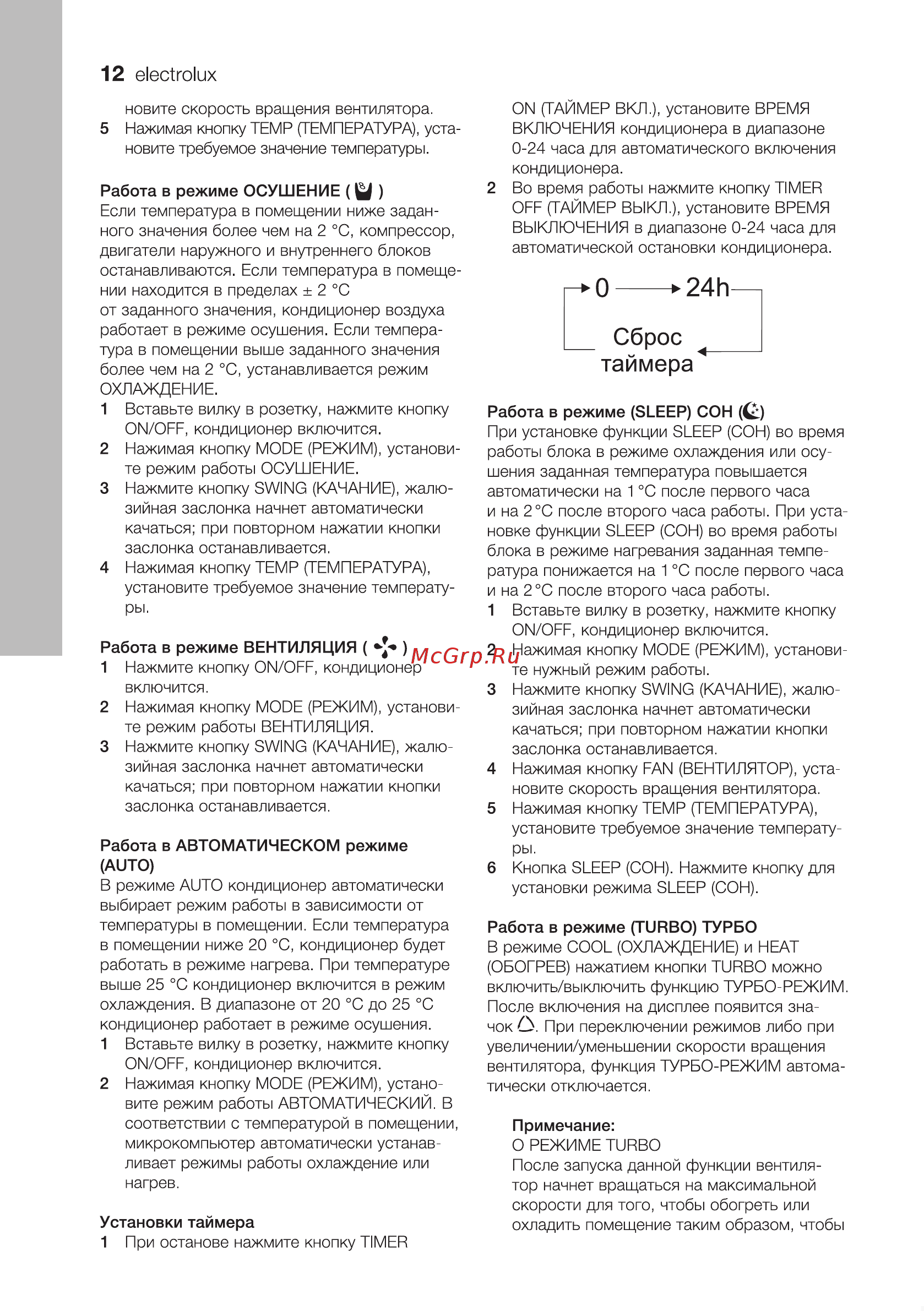 Electrolux EACC/I-18 FMI/N3_ERP Free match сплит-системы, кассетного типа НС-1088880 [12/24] __ сброс