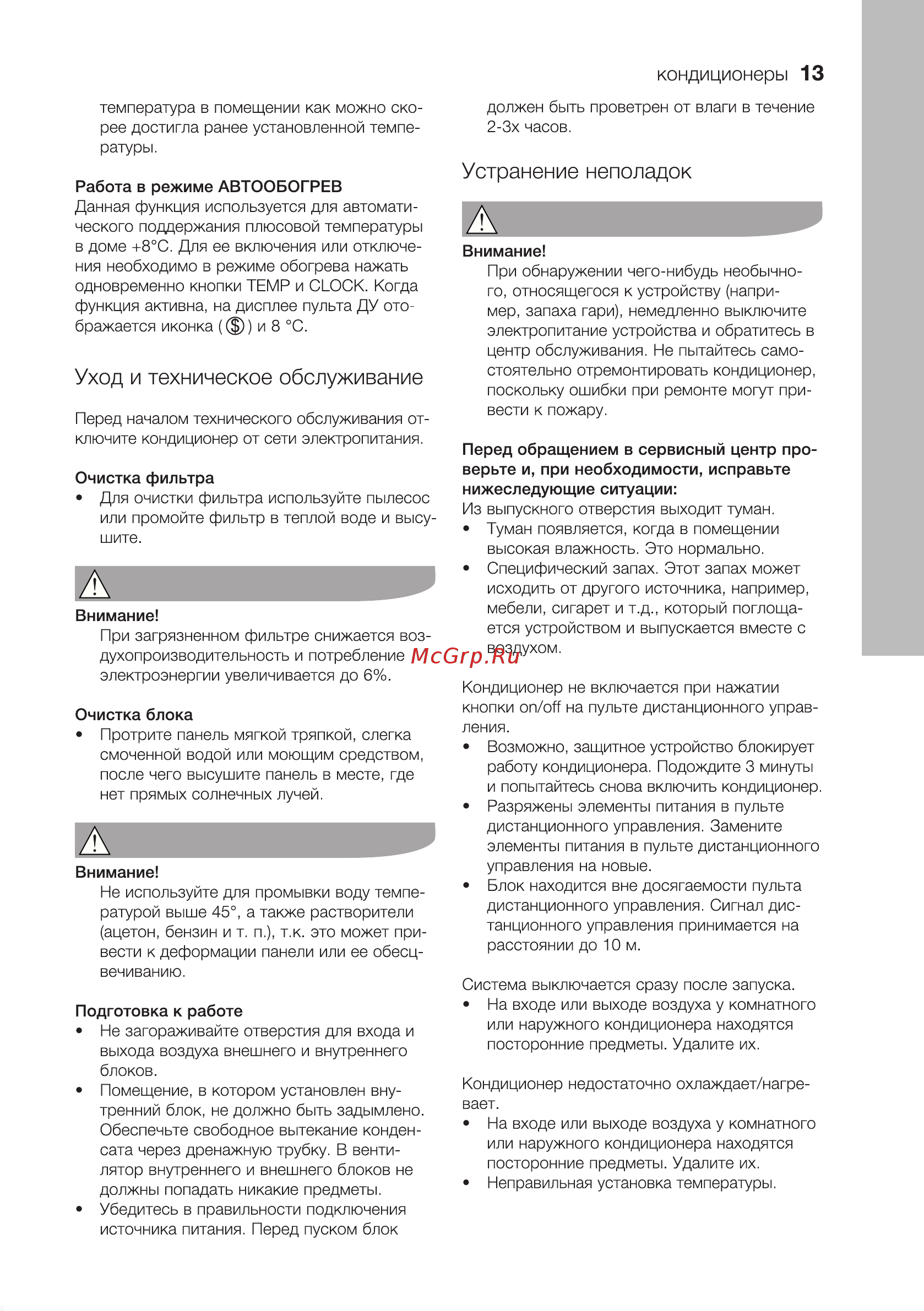 Electrolux EACO/I-42 FMI-5/N3_ERP Free match [13/24] Устранение неполадок