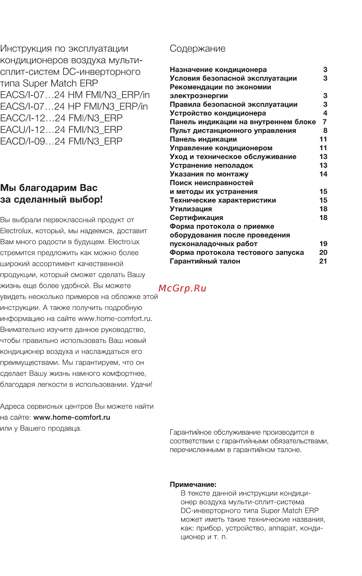 Electrolux EACO/I-24 FMI-3/N3_ERP Free match [2/24] Инструкция по эксплуатации кондиционеров воздуха мульти сплит систем dc инверторного типа super match erp eacs l 07 4 hm fmi n3_erp in eacs l 07 4 hp fmi n3_erp in eacc i 12 4 fmi n3_erp eacu i 12 4 fmi n3_erp eacd l 09 4 fmi n3_erp
