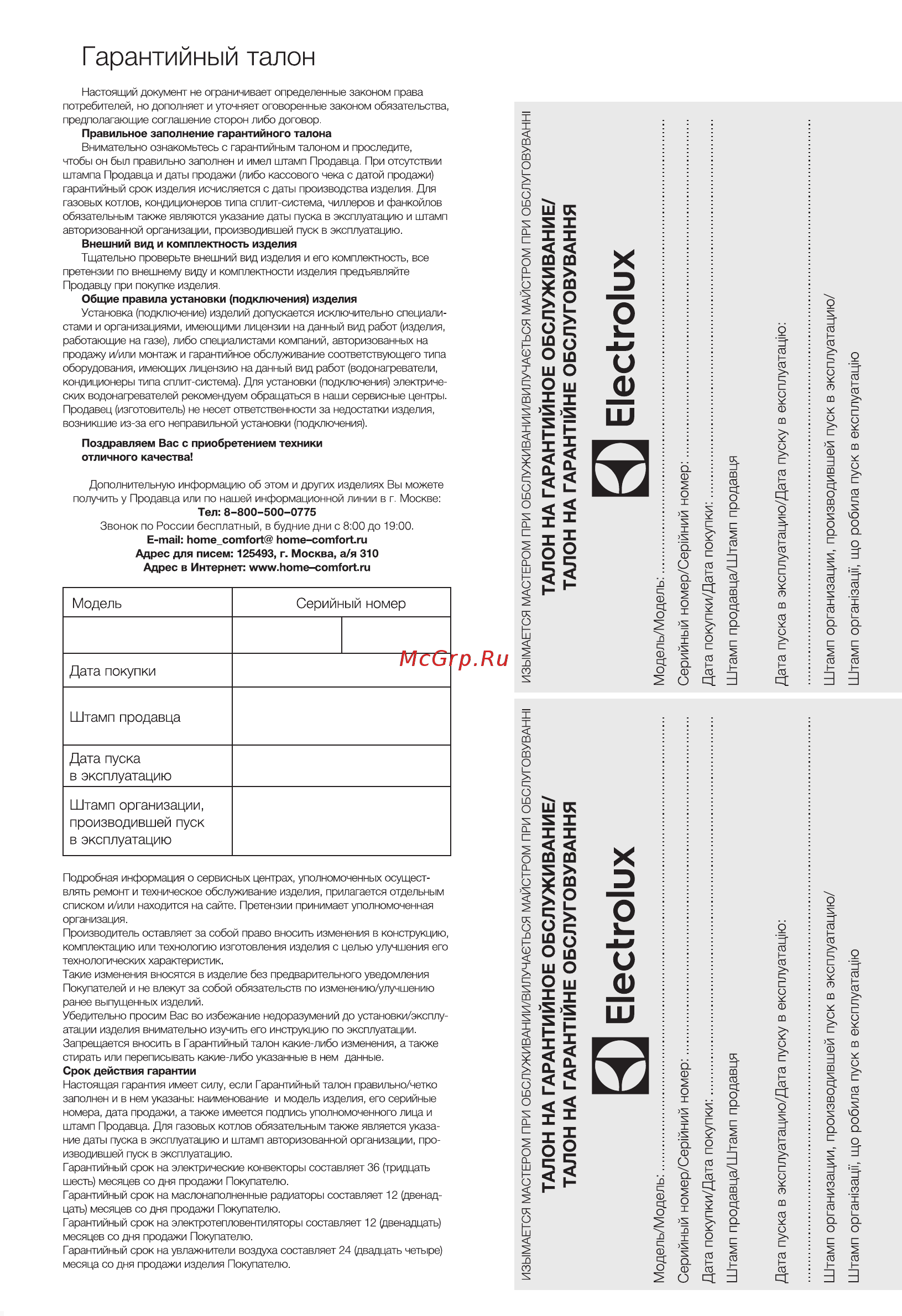Electrolux EACC/I-18 FMI/N3_ERP Free match сплит-системы, кассетного типа НС-1088880 [21/24] Гарантийный талон