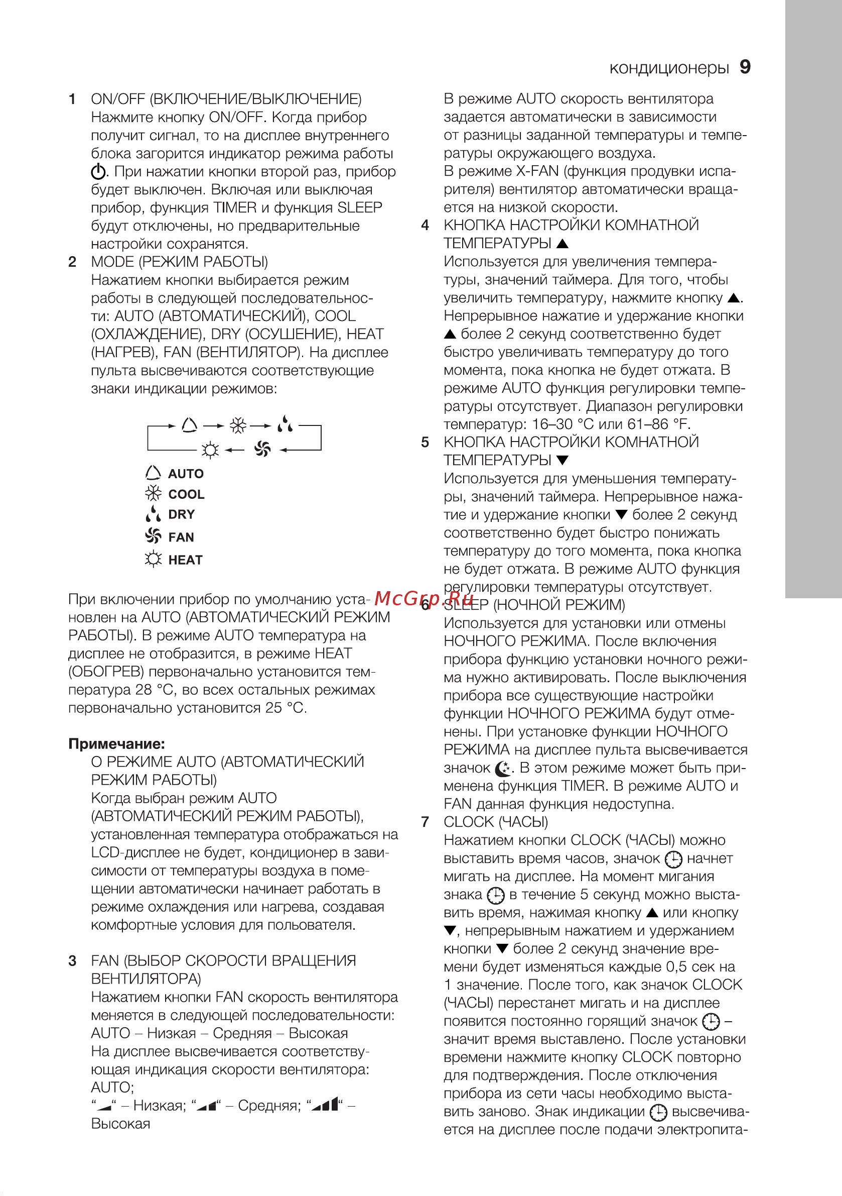 Electrolux EACS/I-18 HM FMI/N3_ERP/in [9/24] Кондиционеры 9