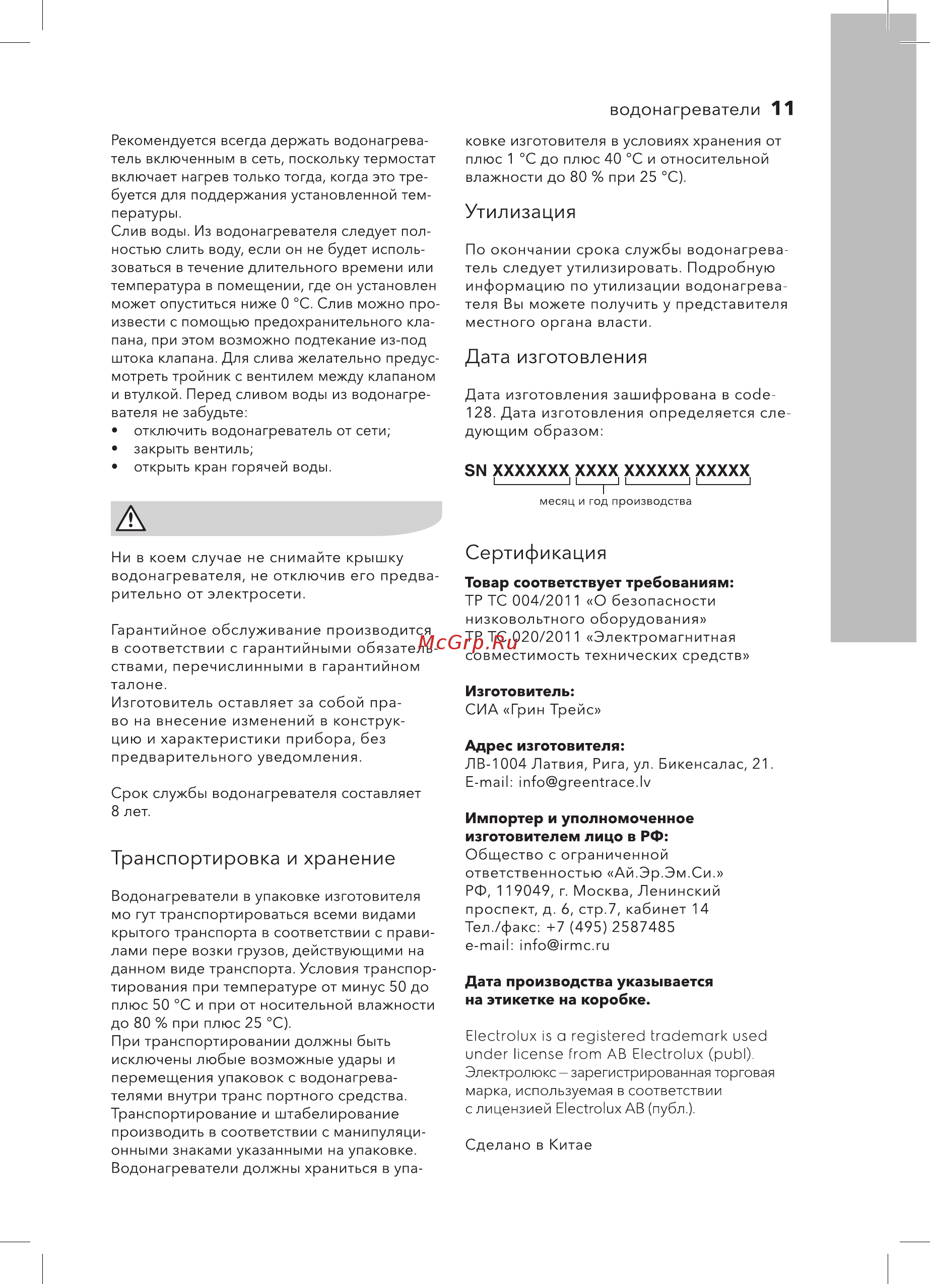 Electrolux EWH 100 Guard [11/28] Дата изготовления