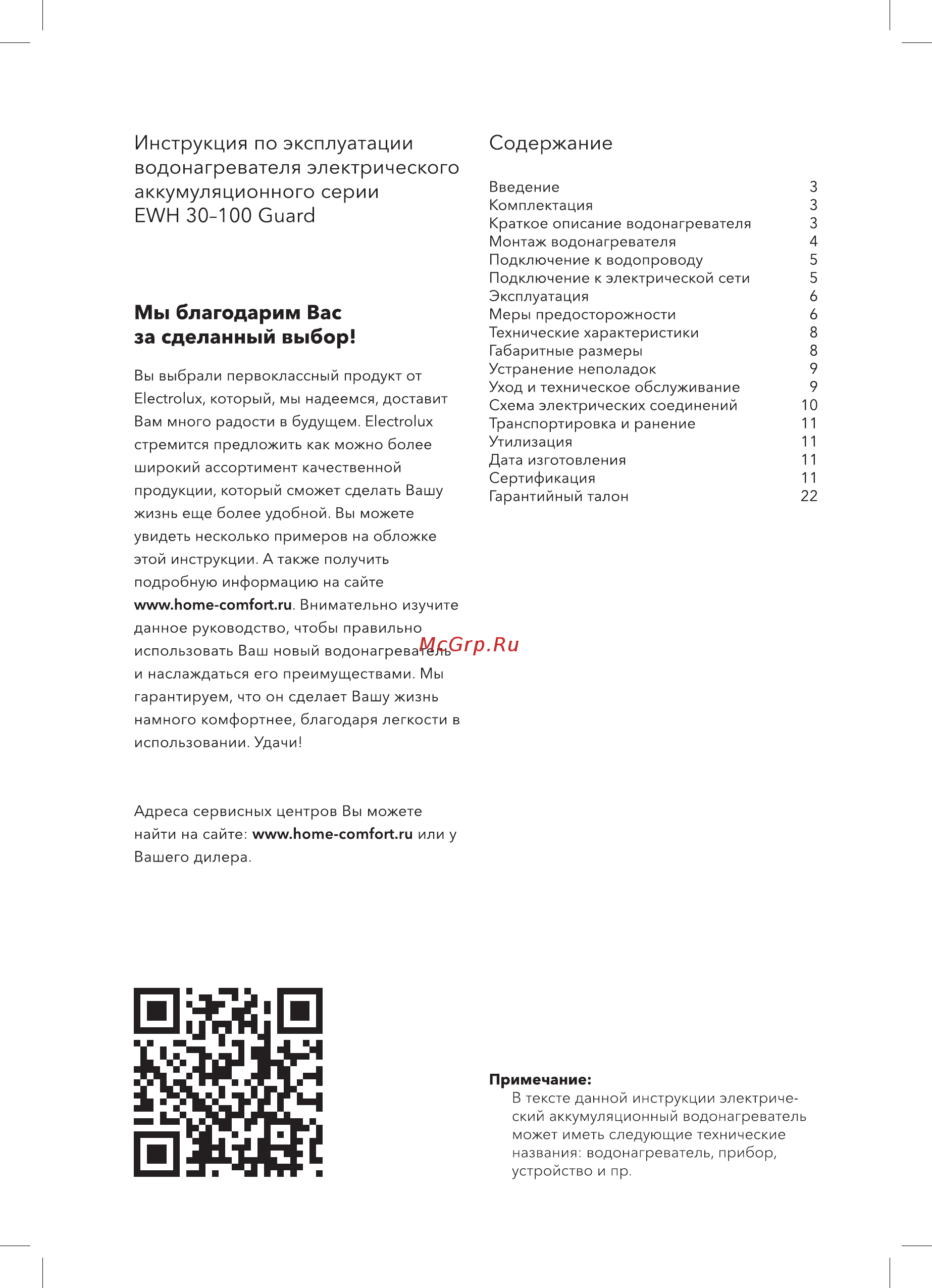 Electrolux EWH 100 Guard [2/28] Инструкция по эксплуатации водонагревателя электрического аккумуляционного серии ewh 30 100 guard