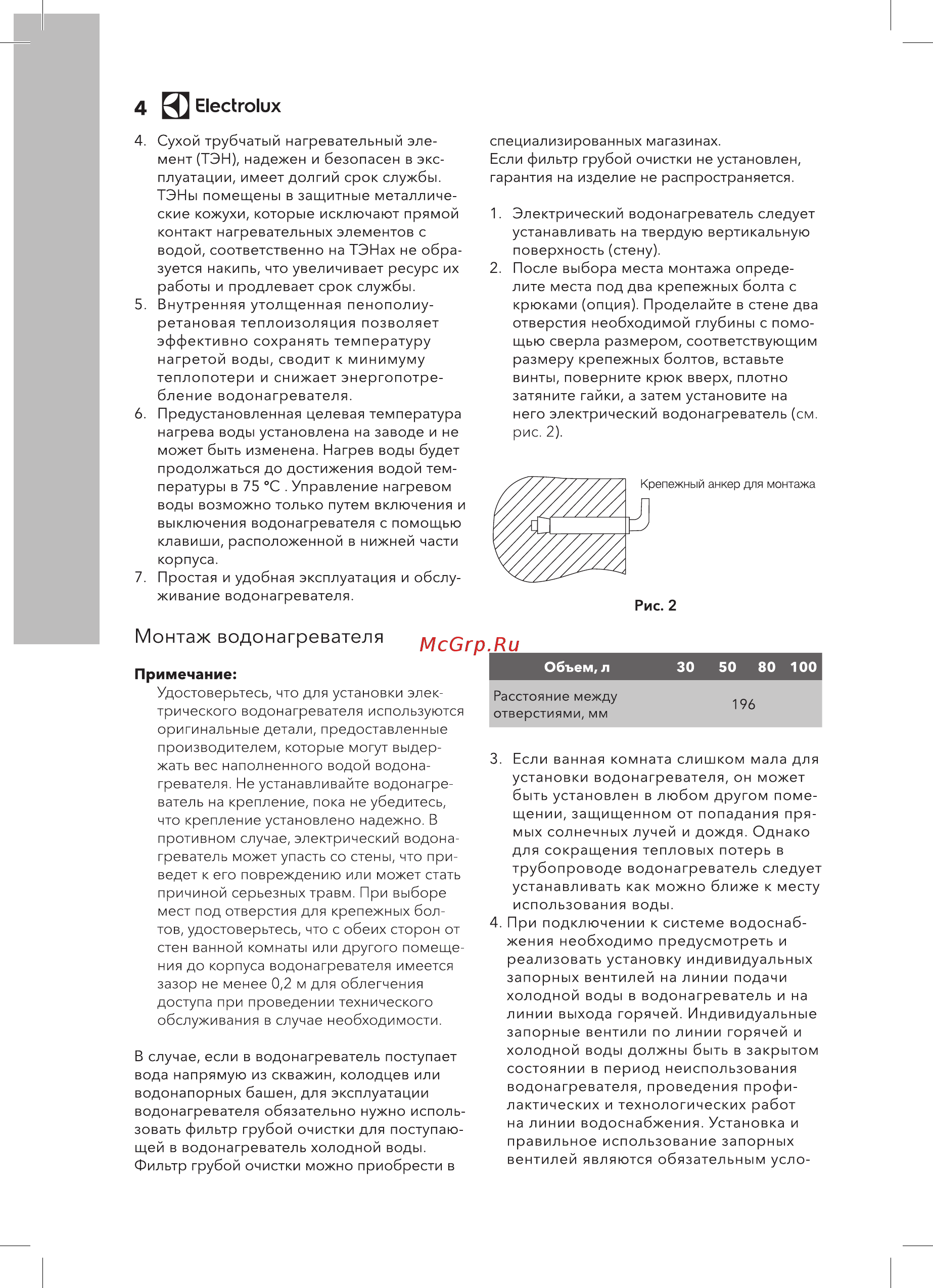 Electrolux EWH 100 Guard [4/28] Монтаж водонагревателя