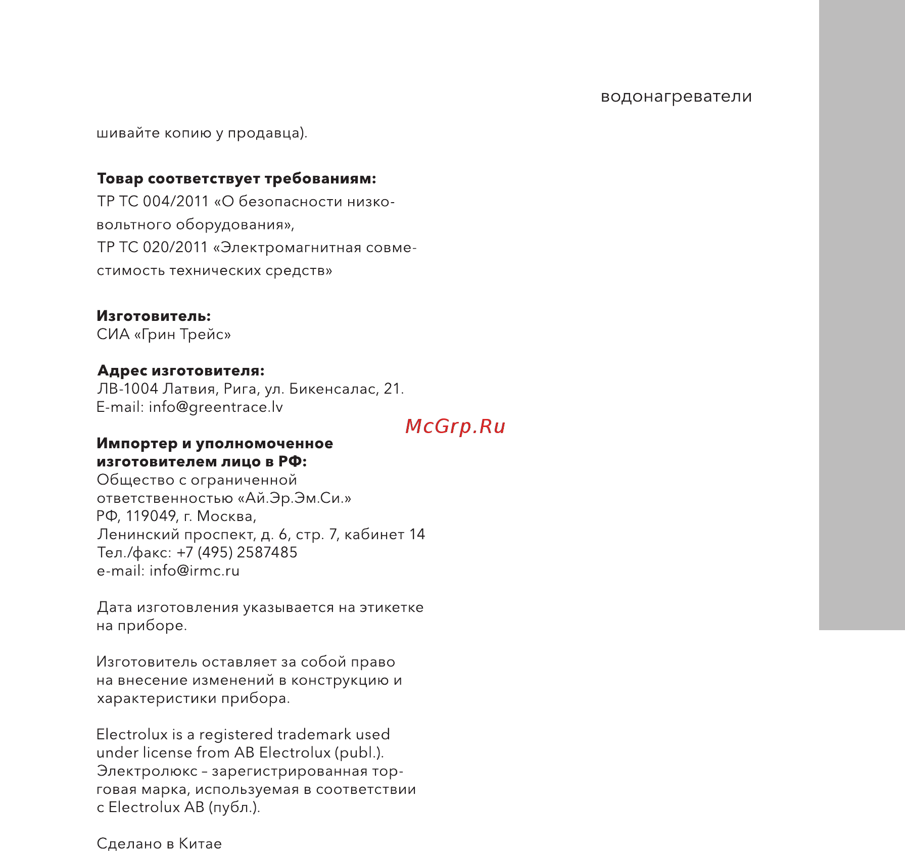 Electrolux EWH 80 Interio 3 [11/32] Водонагреватели 11