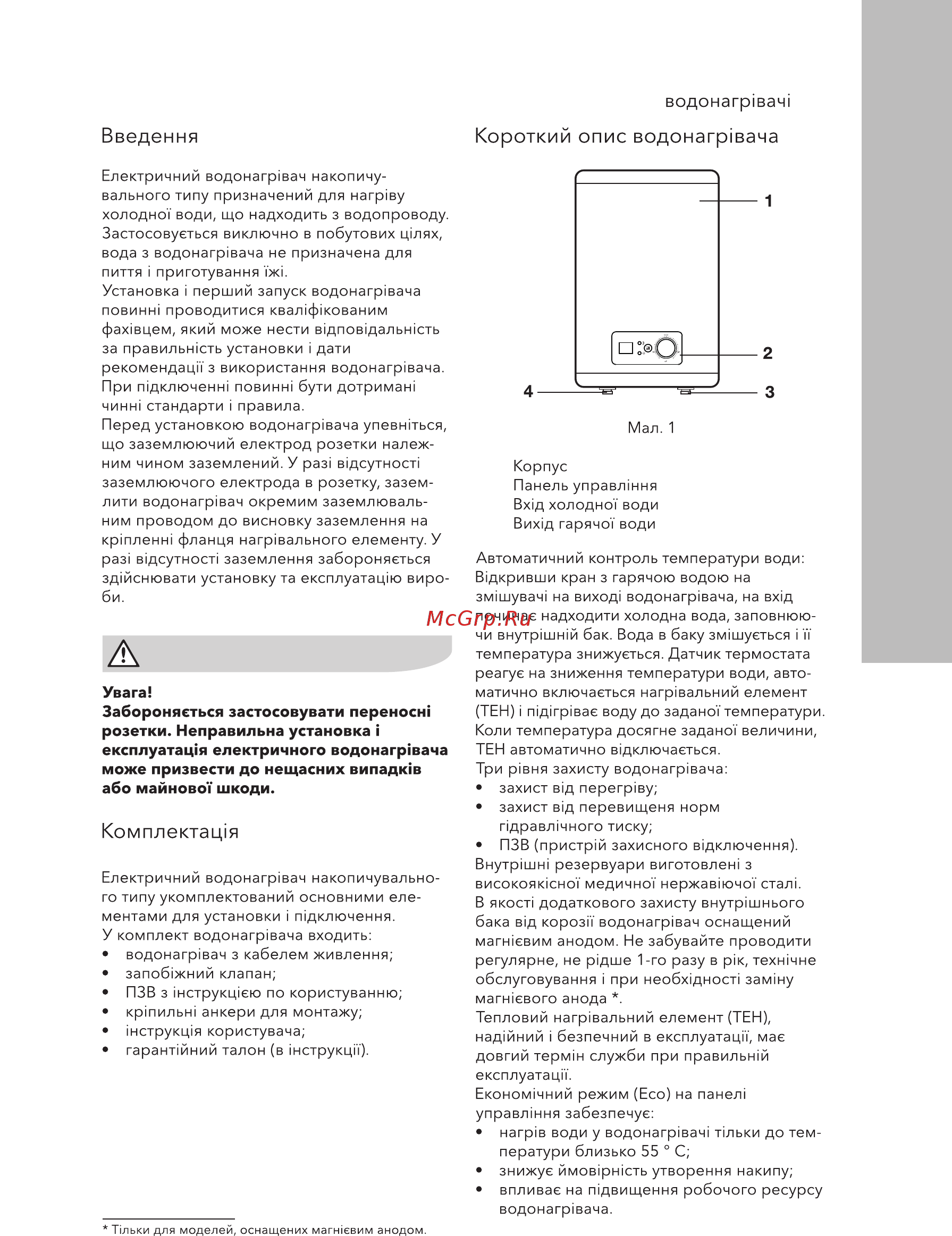 Electrolux EWH 80 Interio 3 [13/32] Введения