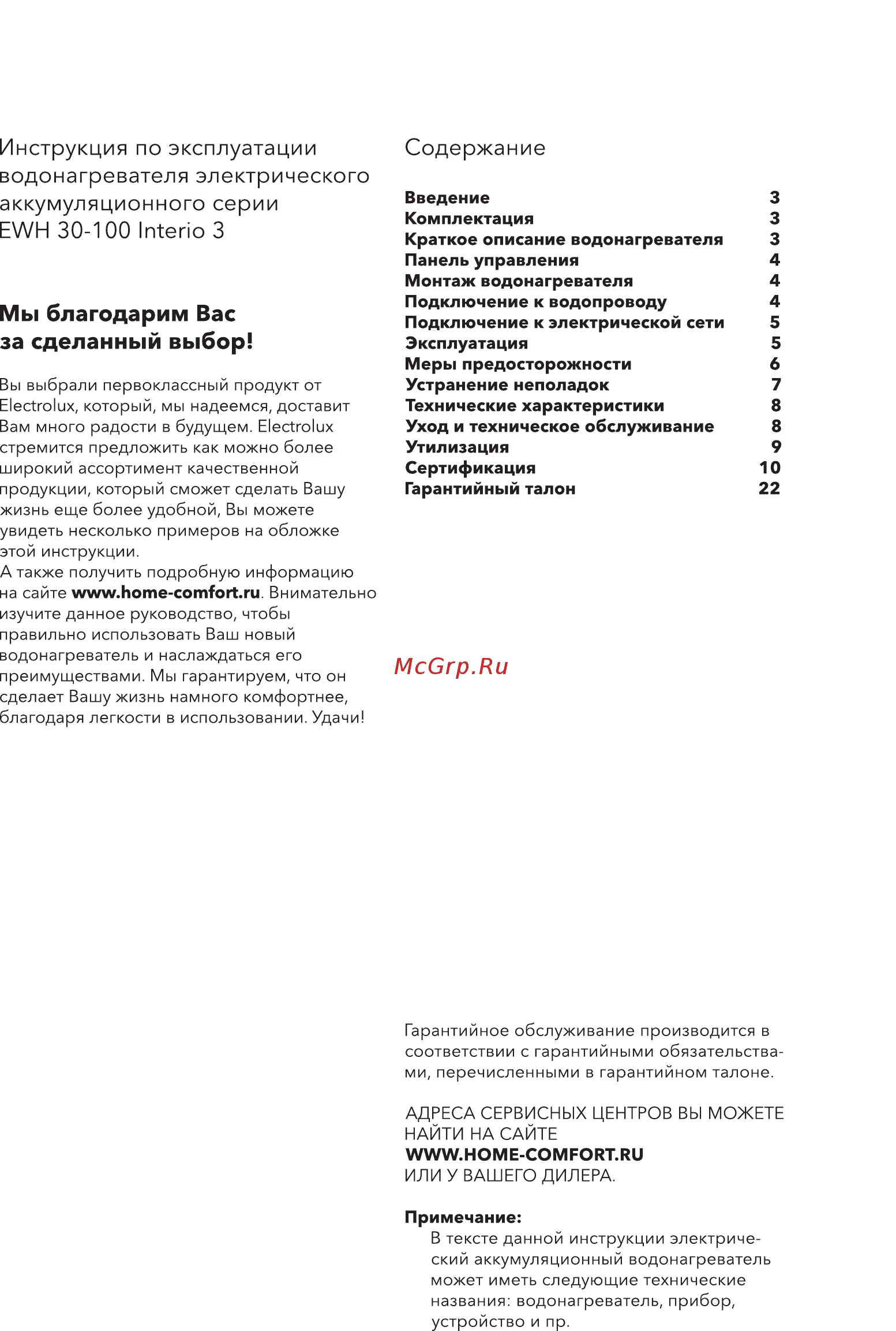 Electrolux EWH 100 Interio 3 [2/32] Инструкция по эксплуатации водонагревателя электрического аккумуляционного серии ewh 30 100 interio 3