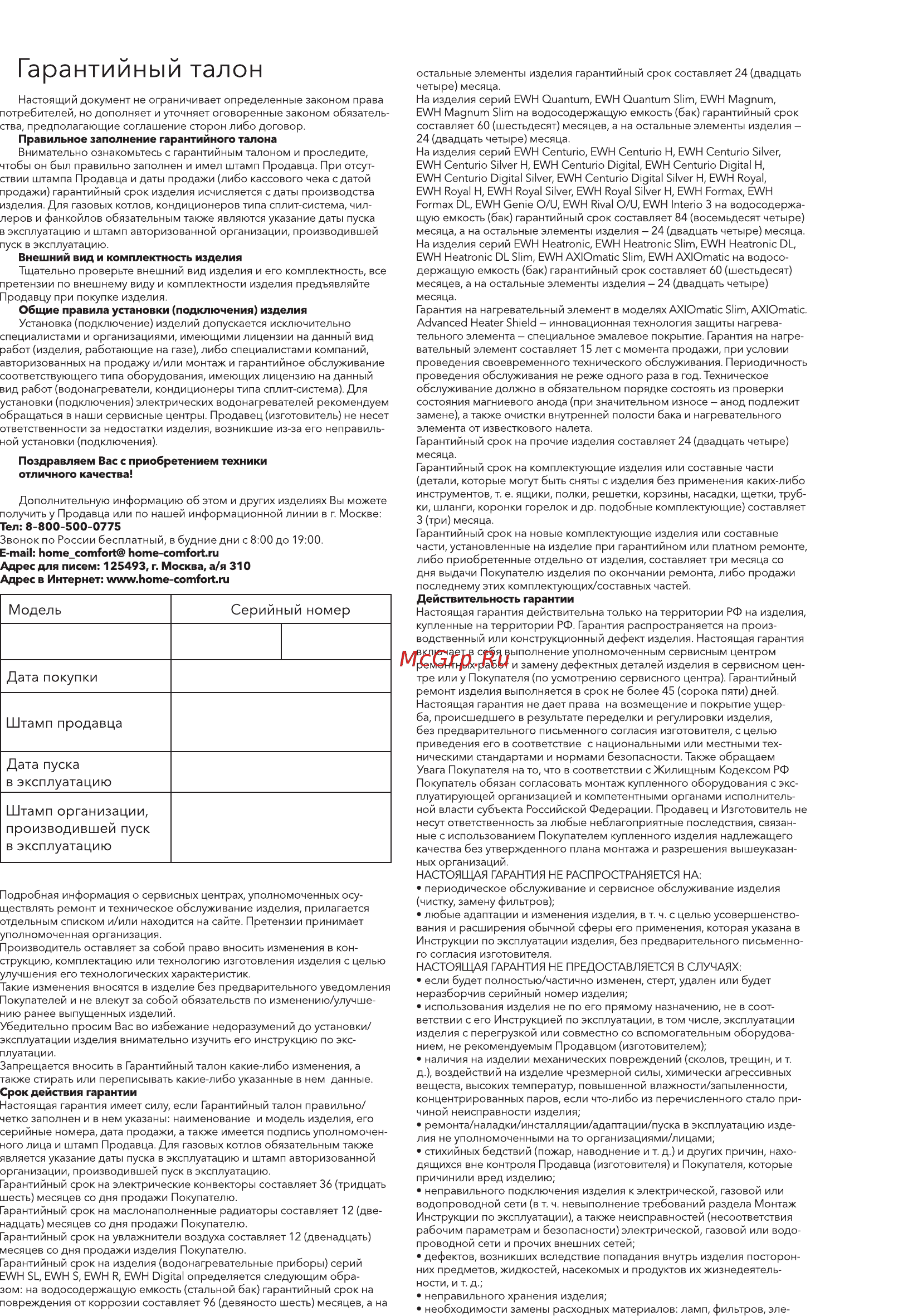 Electrolux EWH 30 Interio 3 [22/32] Штамп организации производившей пуск в эксплуатацию
