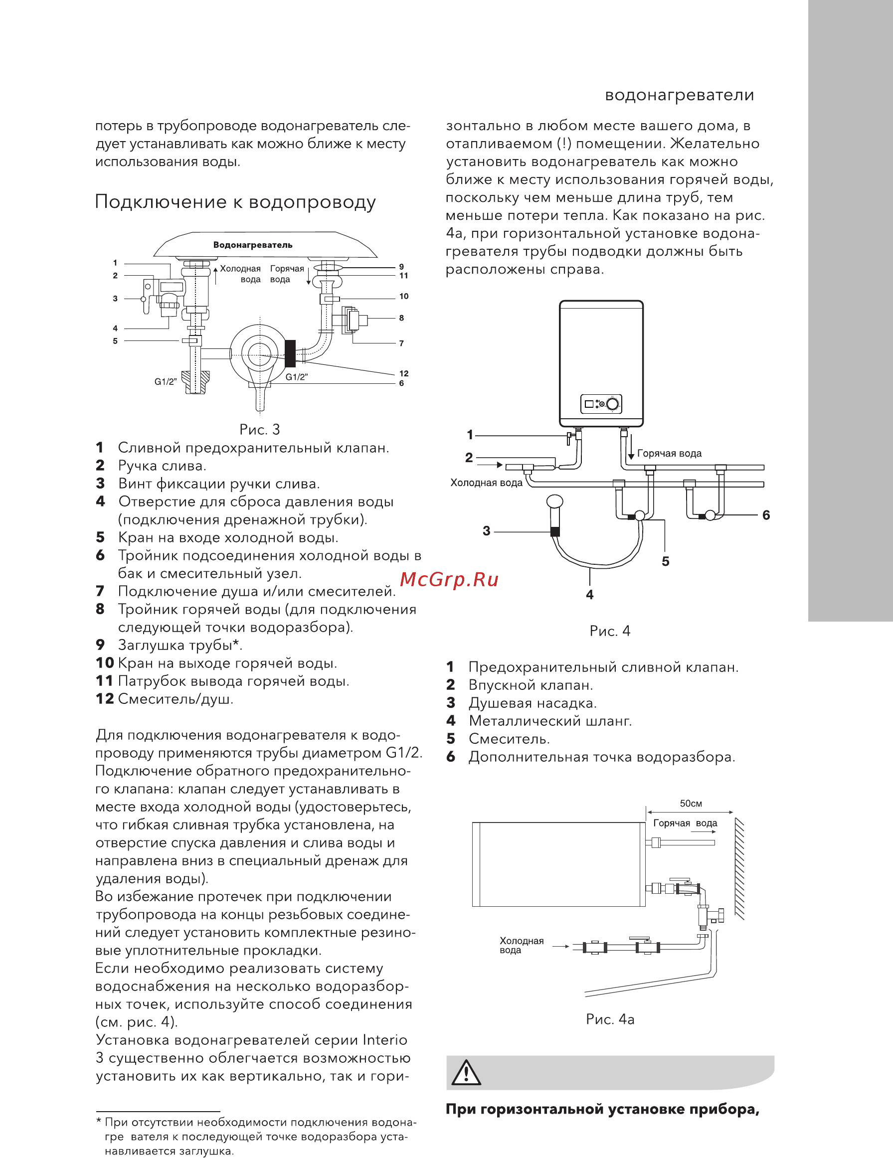 Electrolux EWH 100 Interio 3 [5/32] Подключение к водопроводу