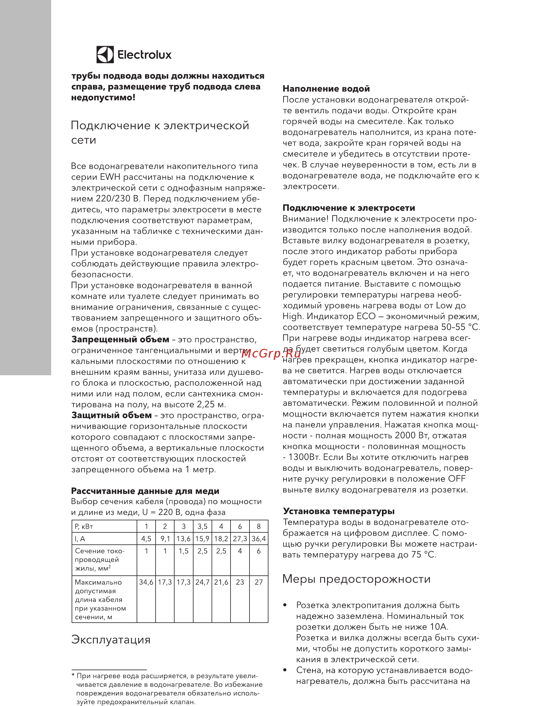 Electrolux EWH 100 Interio 3 [6/32] Эксплуатация