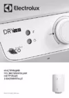 Electrolux EWH 50 DRYver Инструкция по эксплуатации