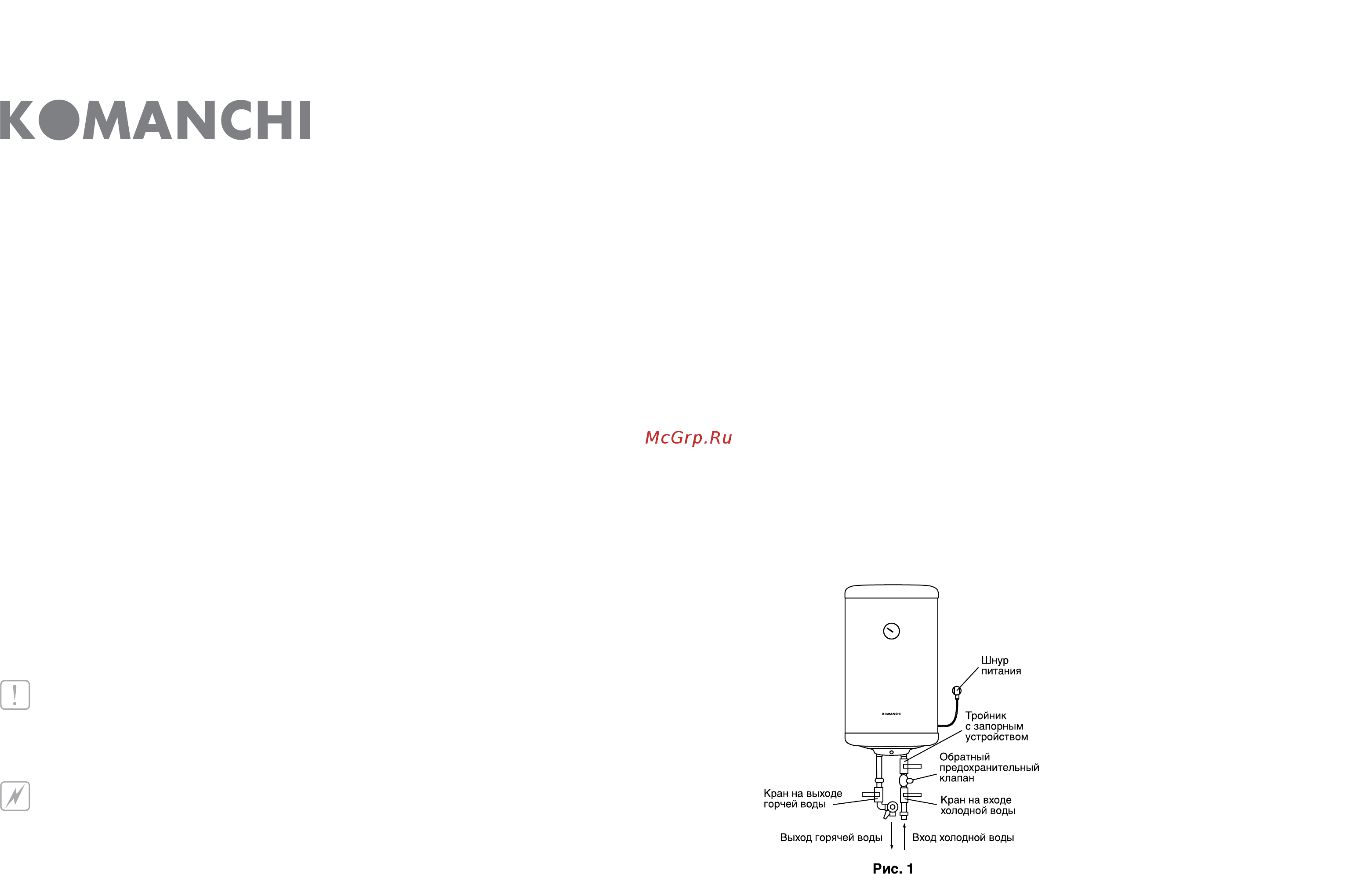 Komanchi KWH/S 50 Mizu 2.0 [2/11] Устранение неполадок