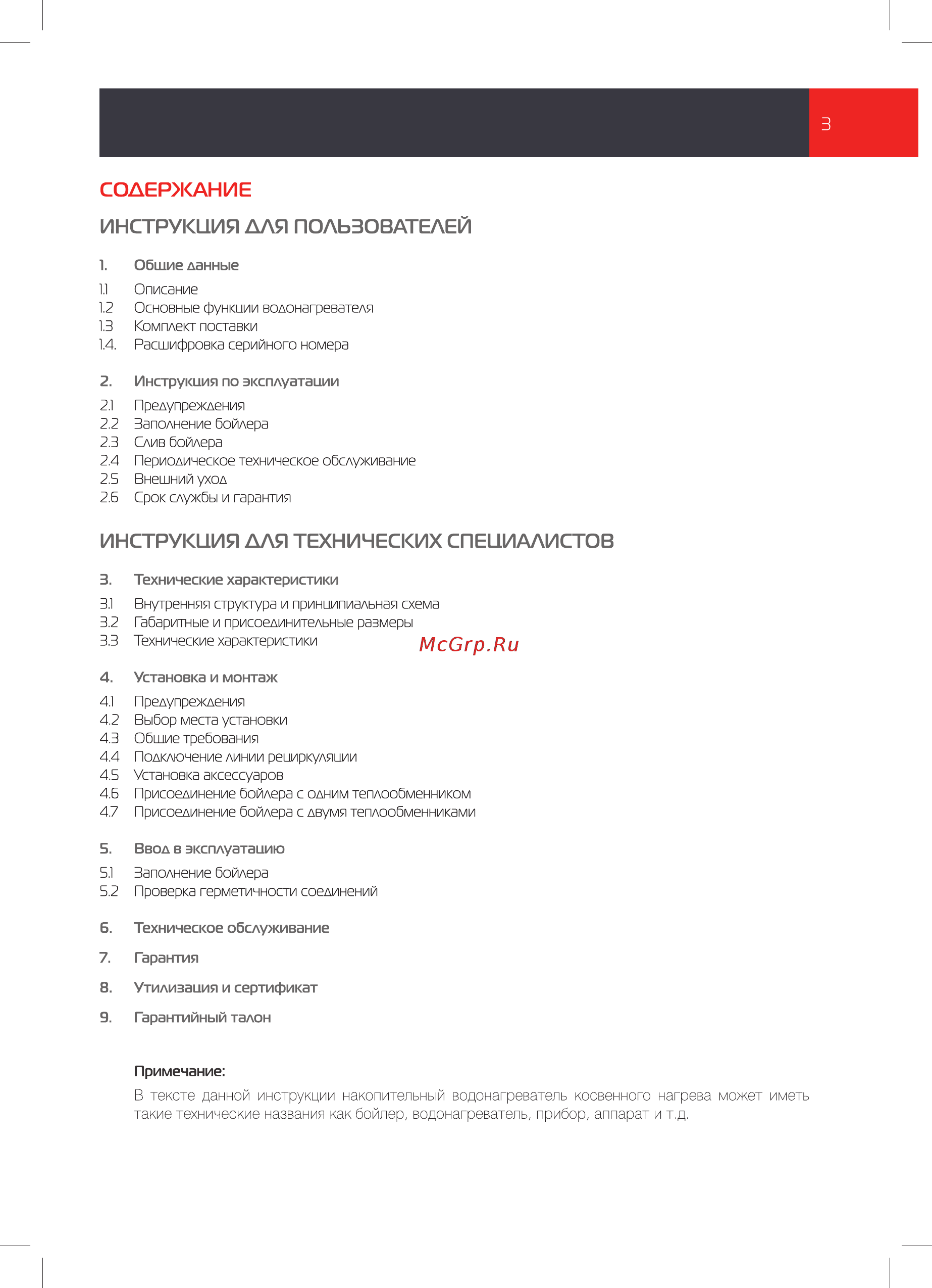 Royal Thermo RTWB 100.1 AQUATEC [3/28] Инструкция для технических специалистов