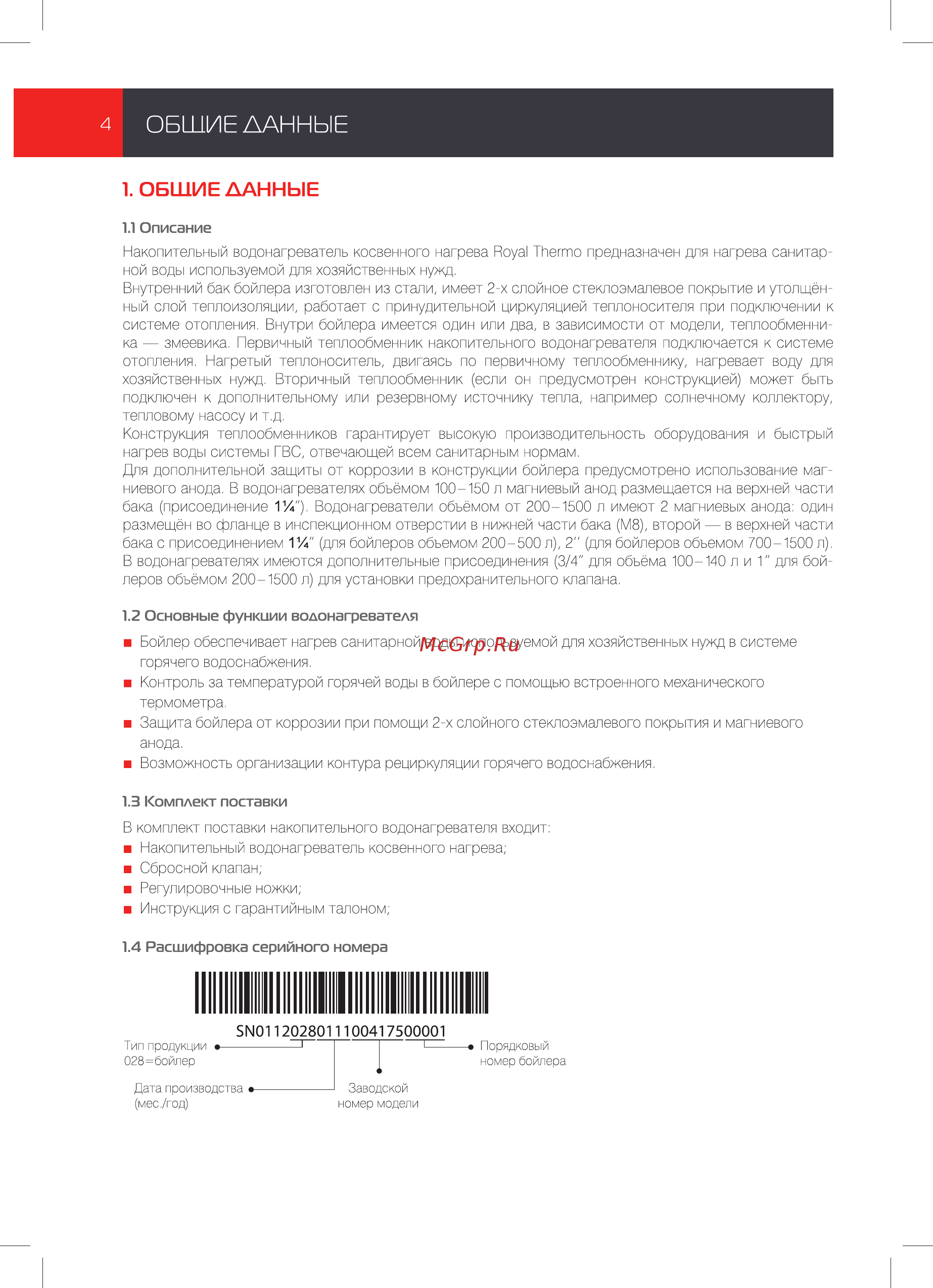 Royal Thermo RTWB 100.1 AQUATEC [4/28] Описание