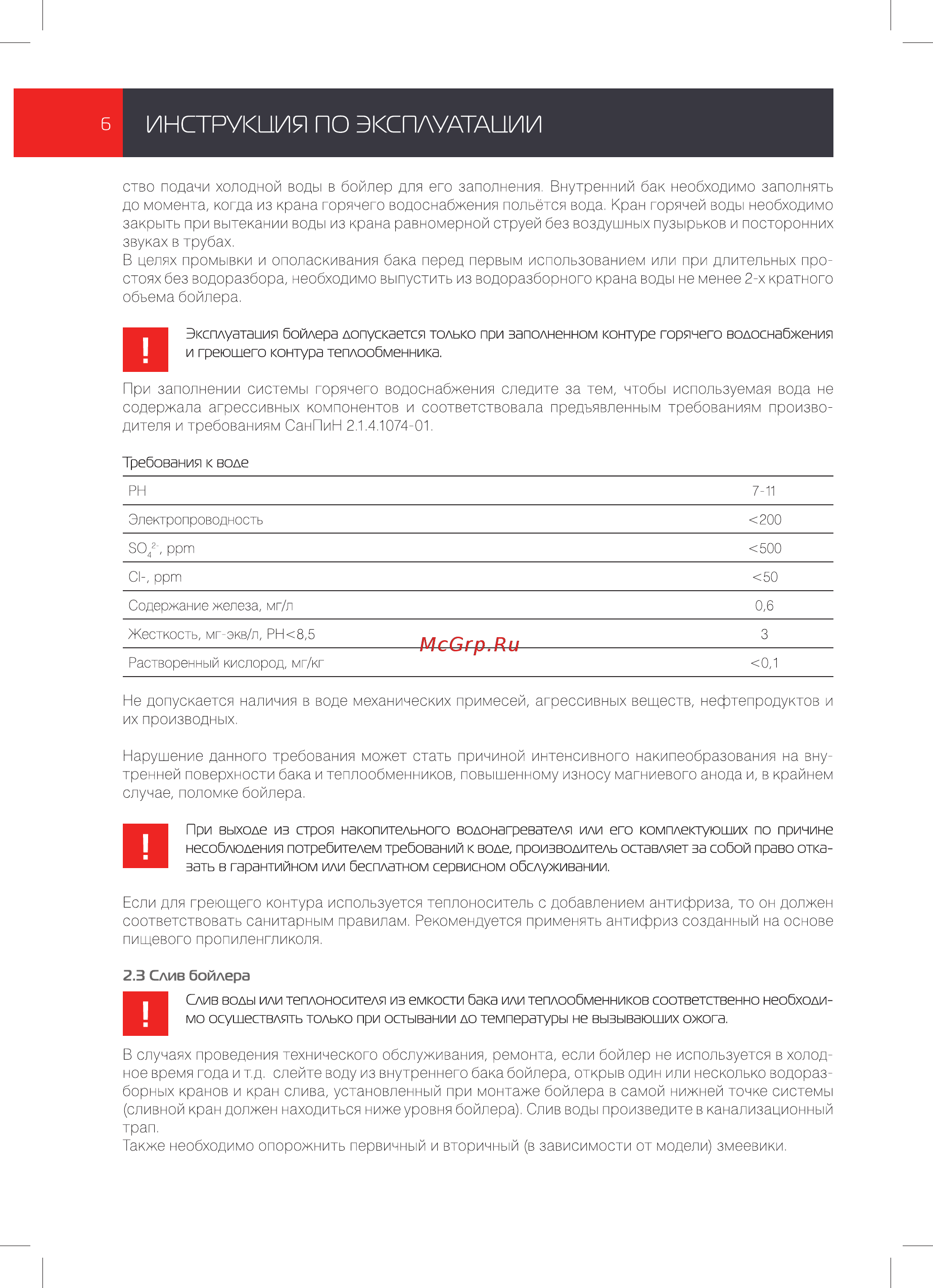 Royal Thermo RTWB 200.1 AQUATEC [6/28] И греюшего контура теплообменника