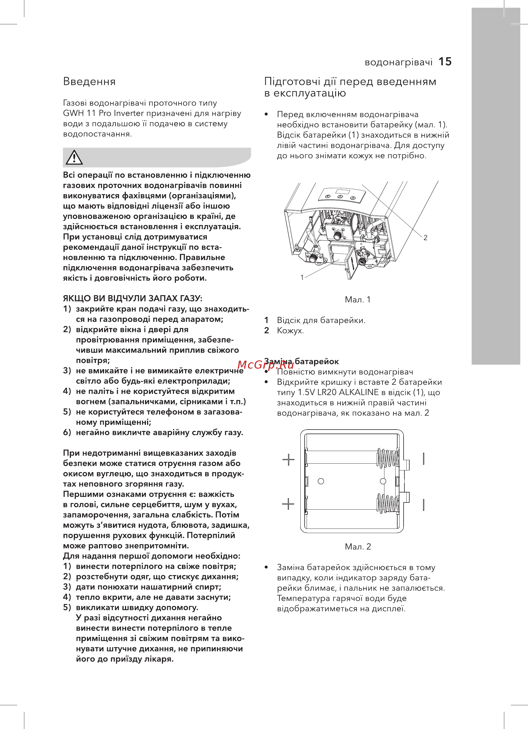 Electrolux GWH 11 ProInverter [15/32] Введения