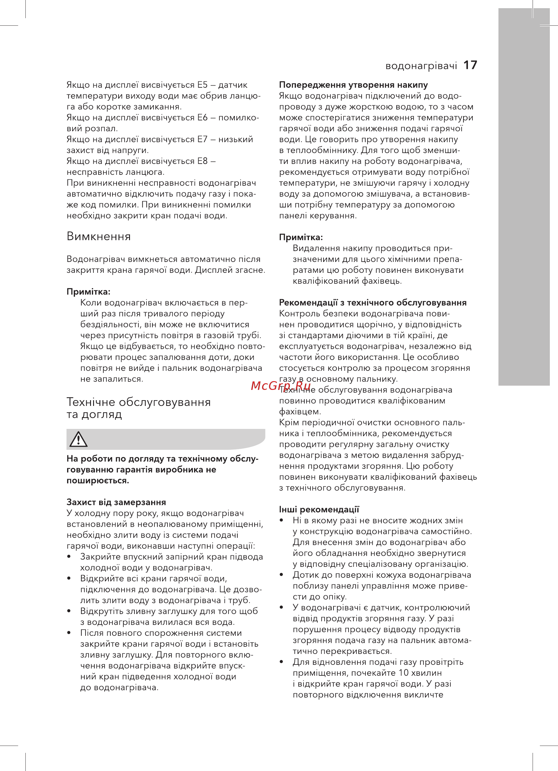 Electrolux GWH 11 ProInverter [17/32] Вимкнення