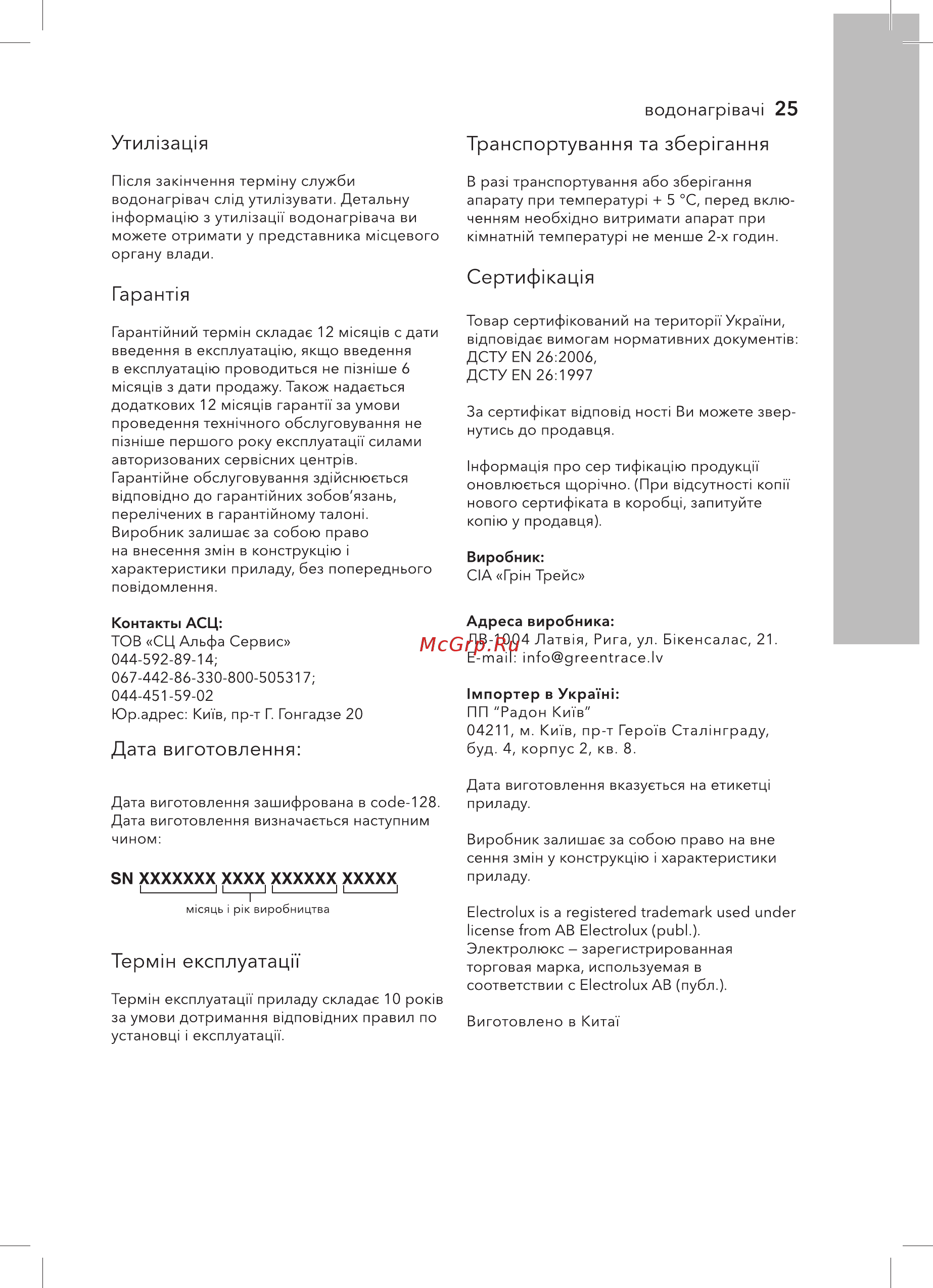 Electrolux GWH 11 ProInverter [25/32] Бы ххххххх хххх хххххх ххххх