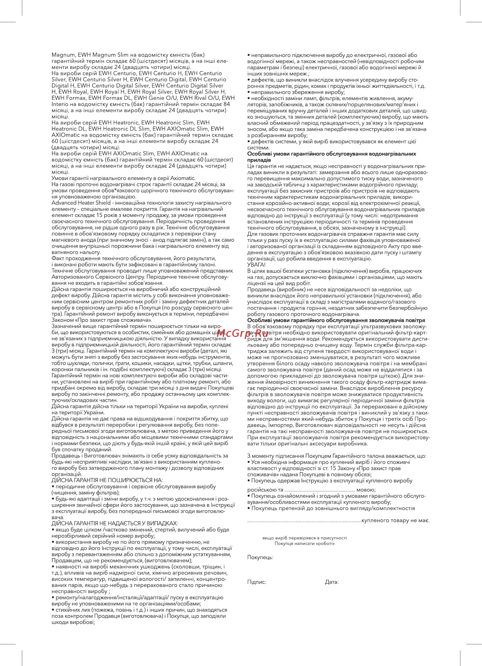 Electrolux GWH 11 ProInverter Инструкция по эксплуатации онлайн [29/32] 479010