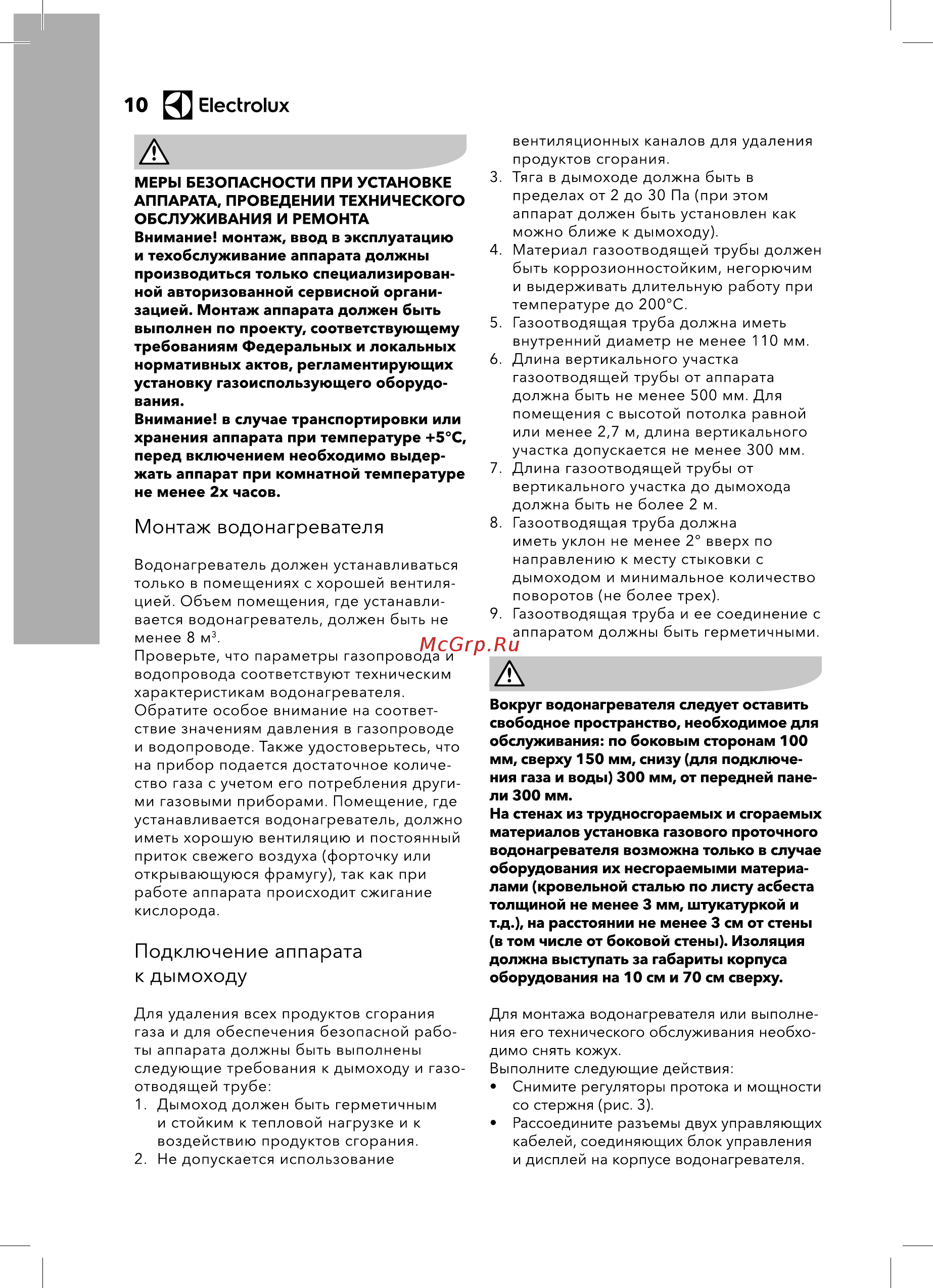 Electrolux GWH 14 NanoPlus 2.0 [10/32] Монтаж водонагревателя