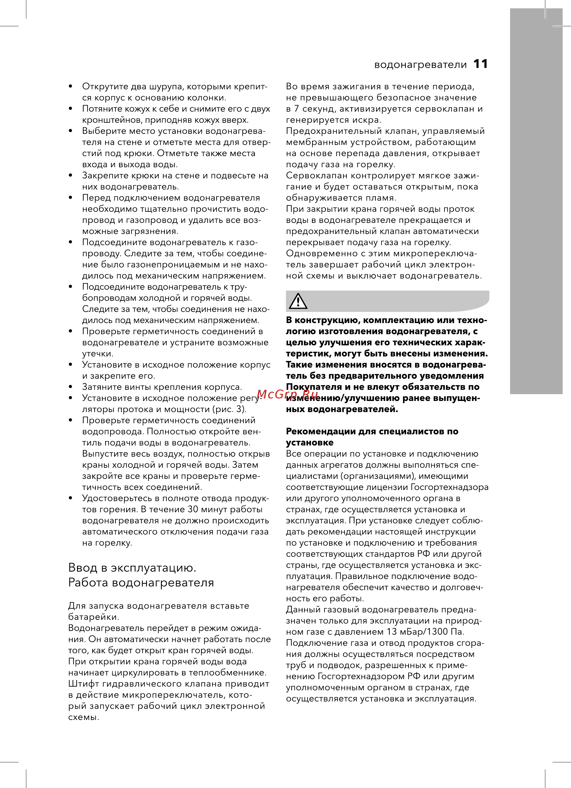 Electrolux GWH 14 NanoPlus 2.0 [11/32] Ввод в эксплуатацию работа водонагревателя