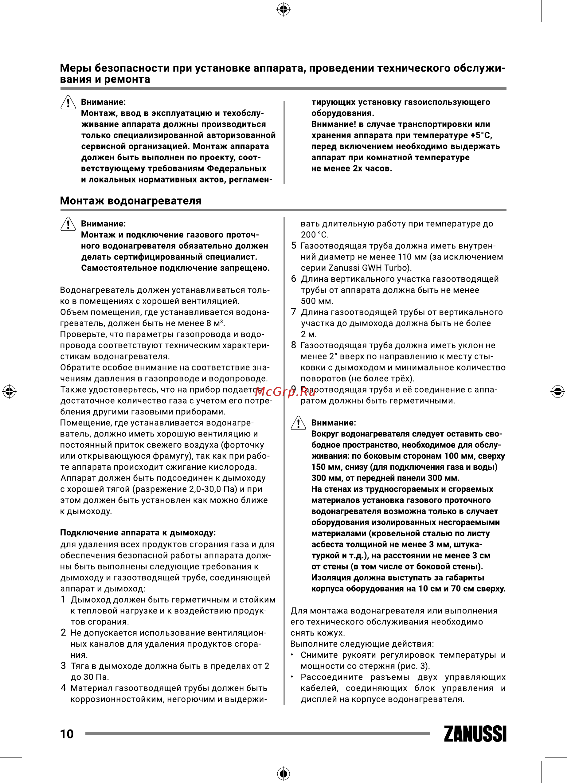 Zanussi GWH 10 Rivo [10/40] Монтаж водонагревателя