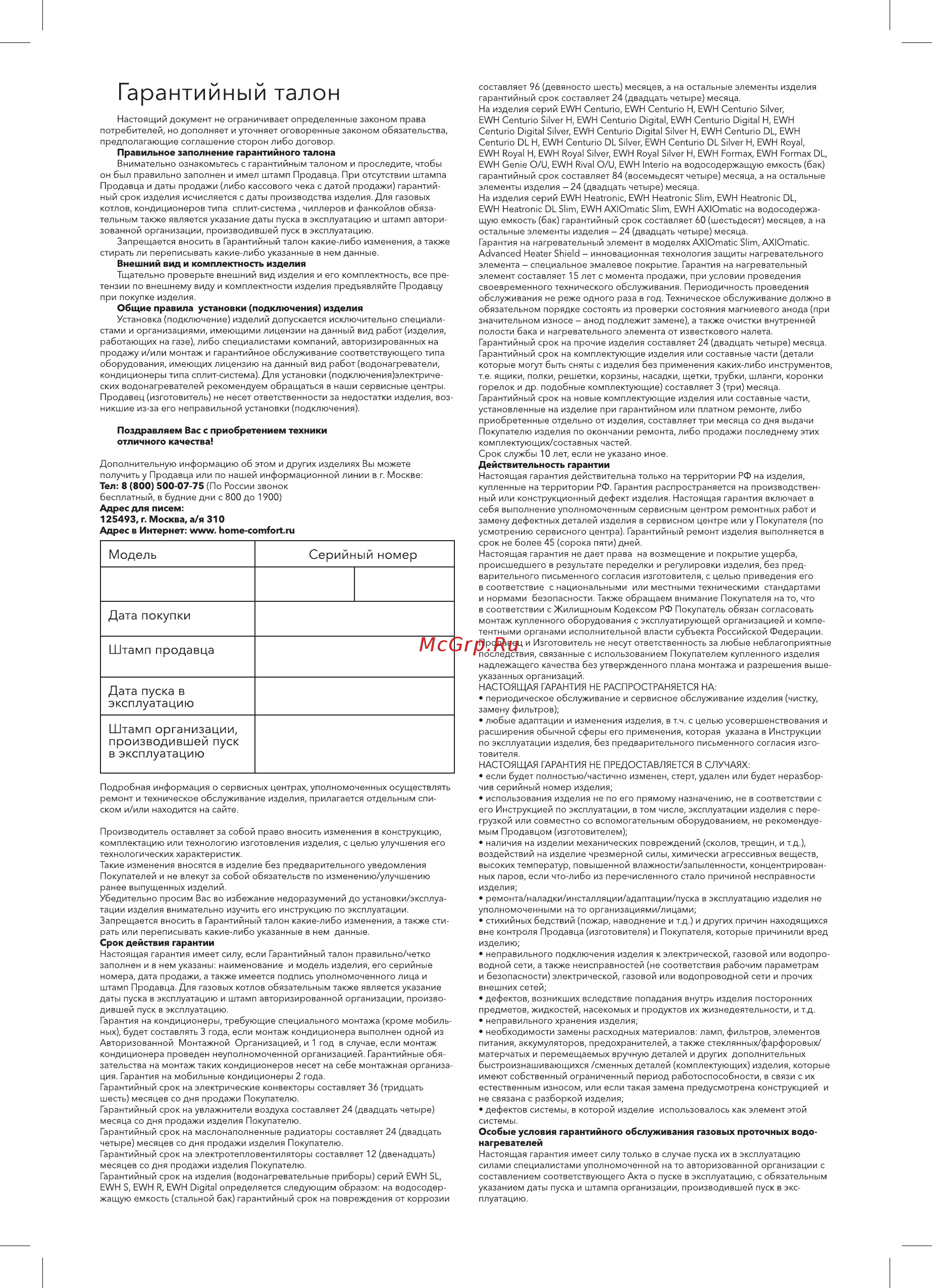 Electrolux EOH/M-5209N [10/16] Гарантийный талон