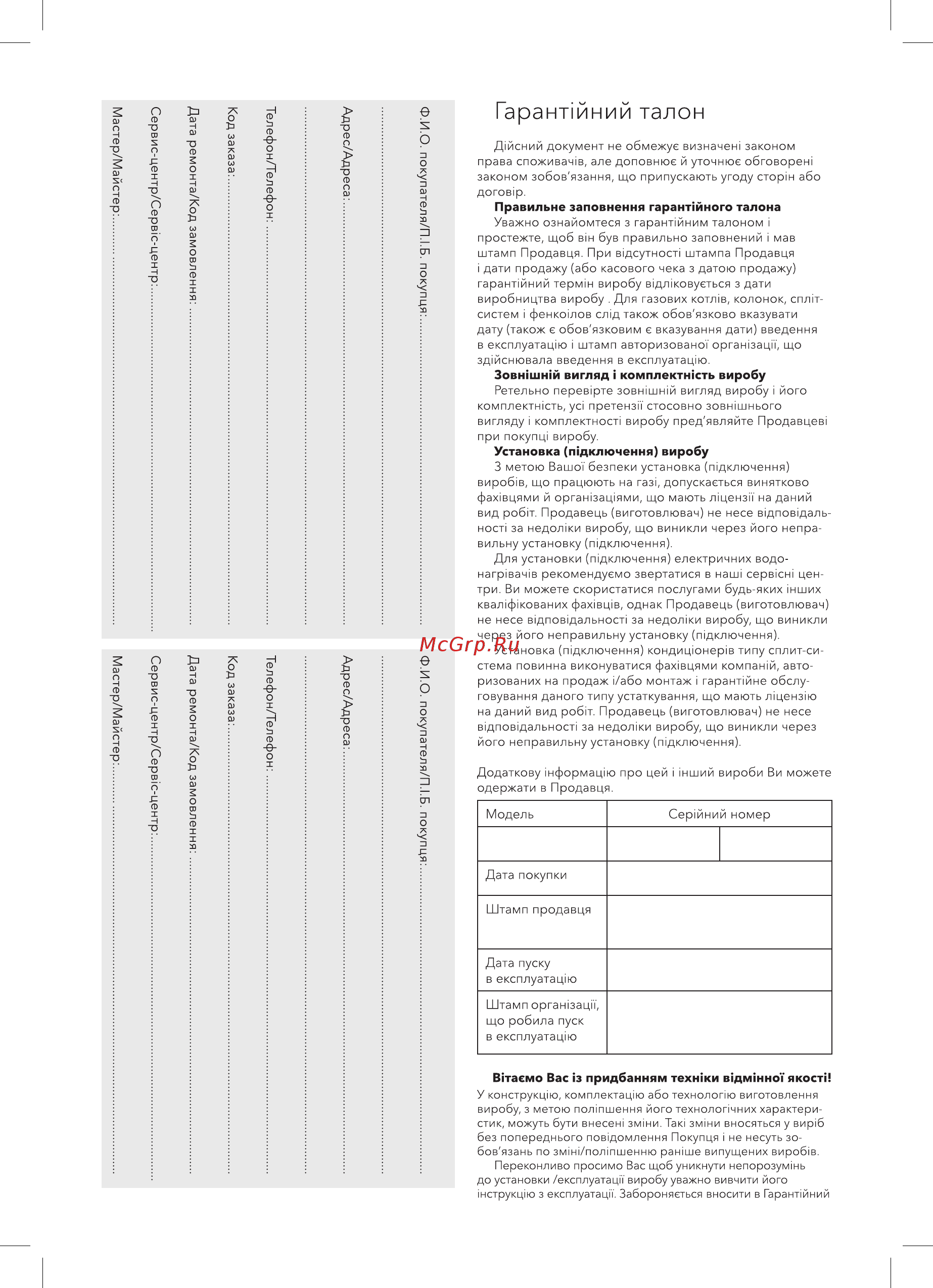 Electrolux EOH/M-5209N [12/16] Гарантмний талон