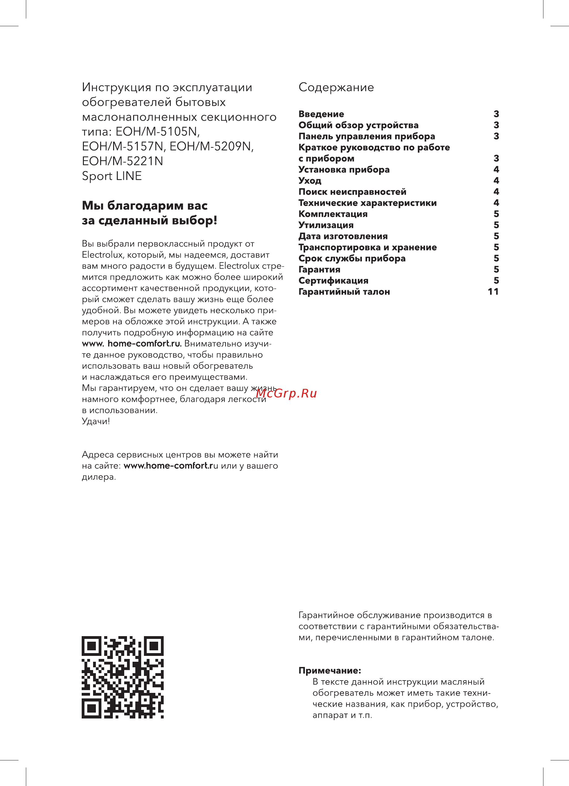 Electrolux EOH/M-5221N [2/16] Инструкция по эксплуатации обогревателей бытовых маслонаполненных секционного типа eoh m 5105n eoh m 5157n eoh m 5209n eoh m 5221n sport line