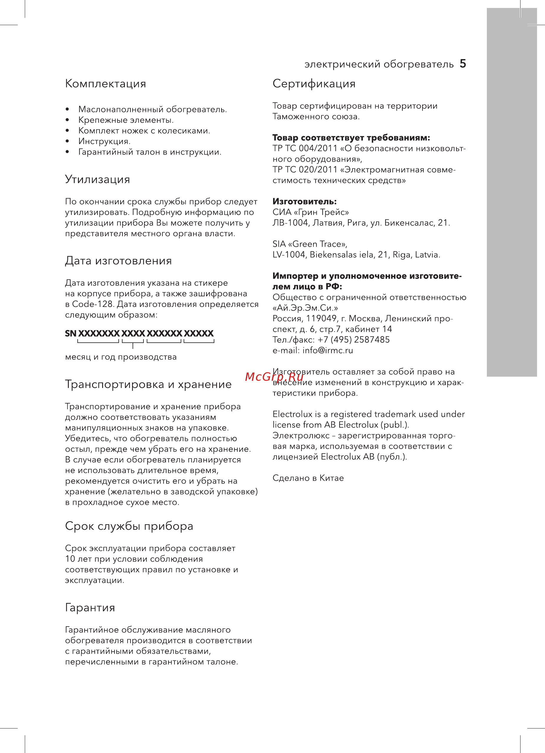 Electrolux EOH/M-5221N [5/16] Гарантия