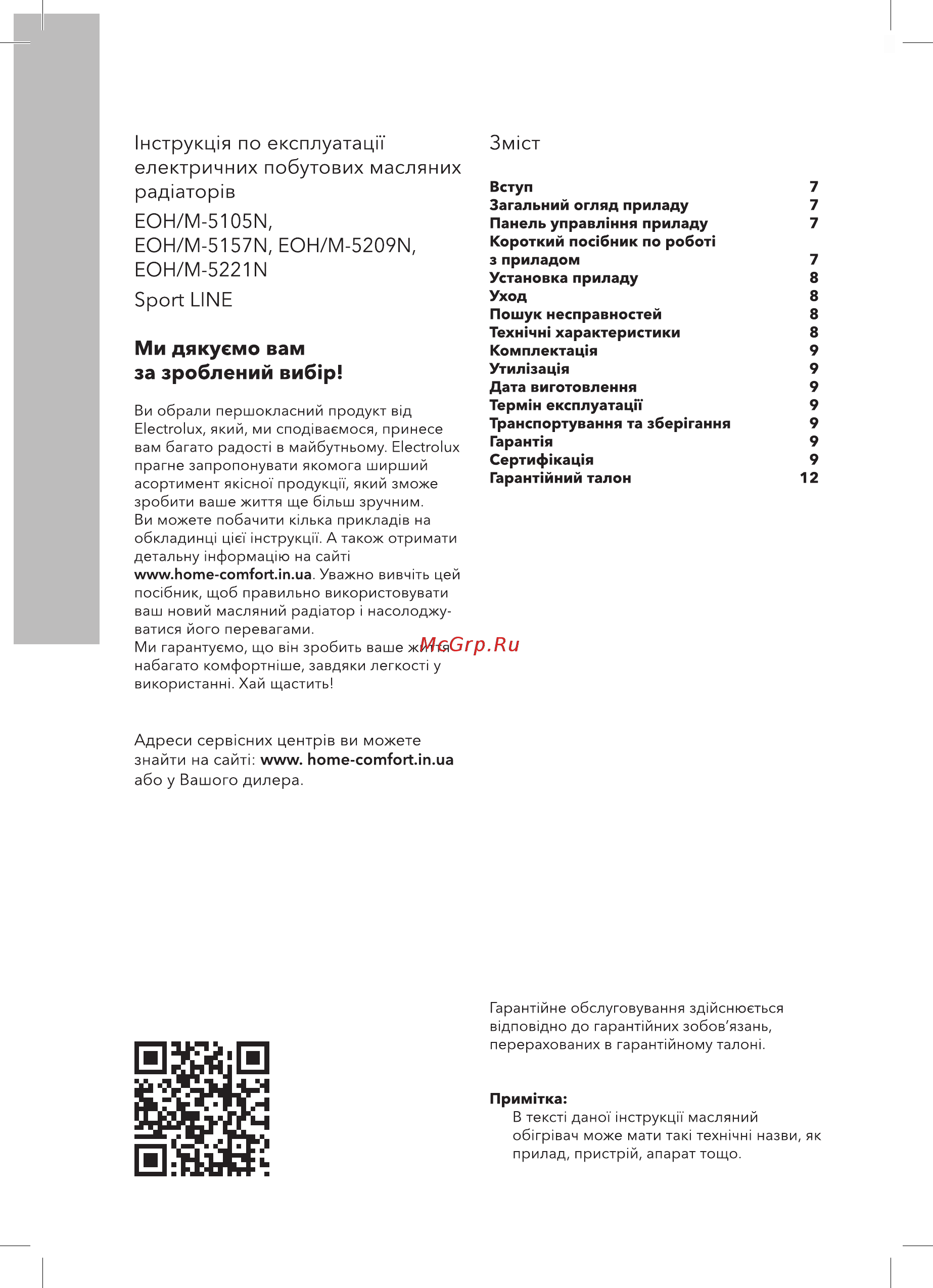 Electrolux EOH/M-5105N [6/16] Нструкц1я по експлуатацн електричних побутових масляних рад атор в eoh m 5105n eoh m 5157n eoh m 5209n eoh m 5221n sport line