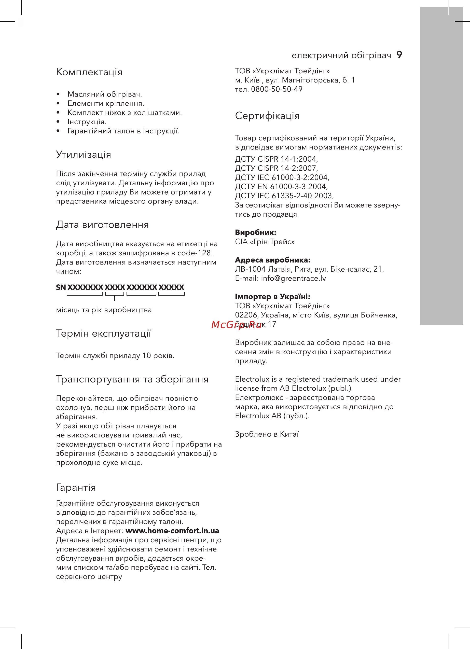 Electrolux EOH/M-5221N [9/16] Гаранты