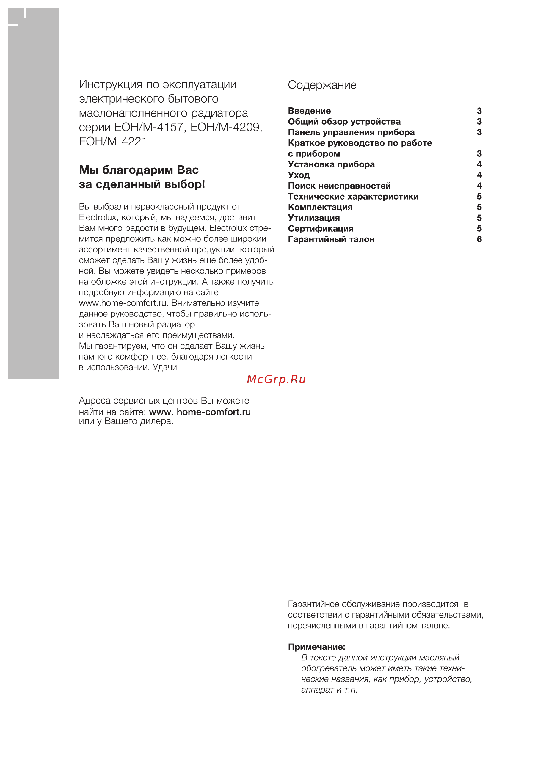 Electrolux EOH/M-4221 [2/12] Инструкция по эксплуатации электрического бытового маслонаполненного радиатора серии еон м 4157 еон м 4209 еон м 4221