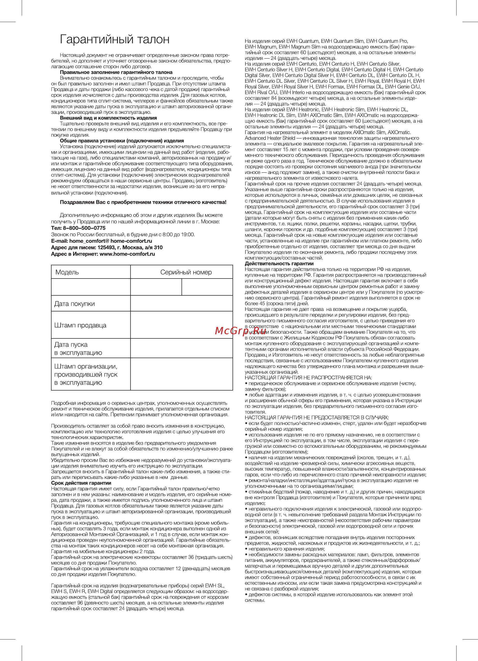Electrolux EOH/M-4221 [6/12] Гарантийный талон