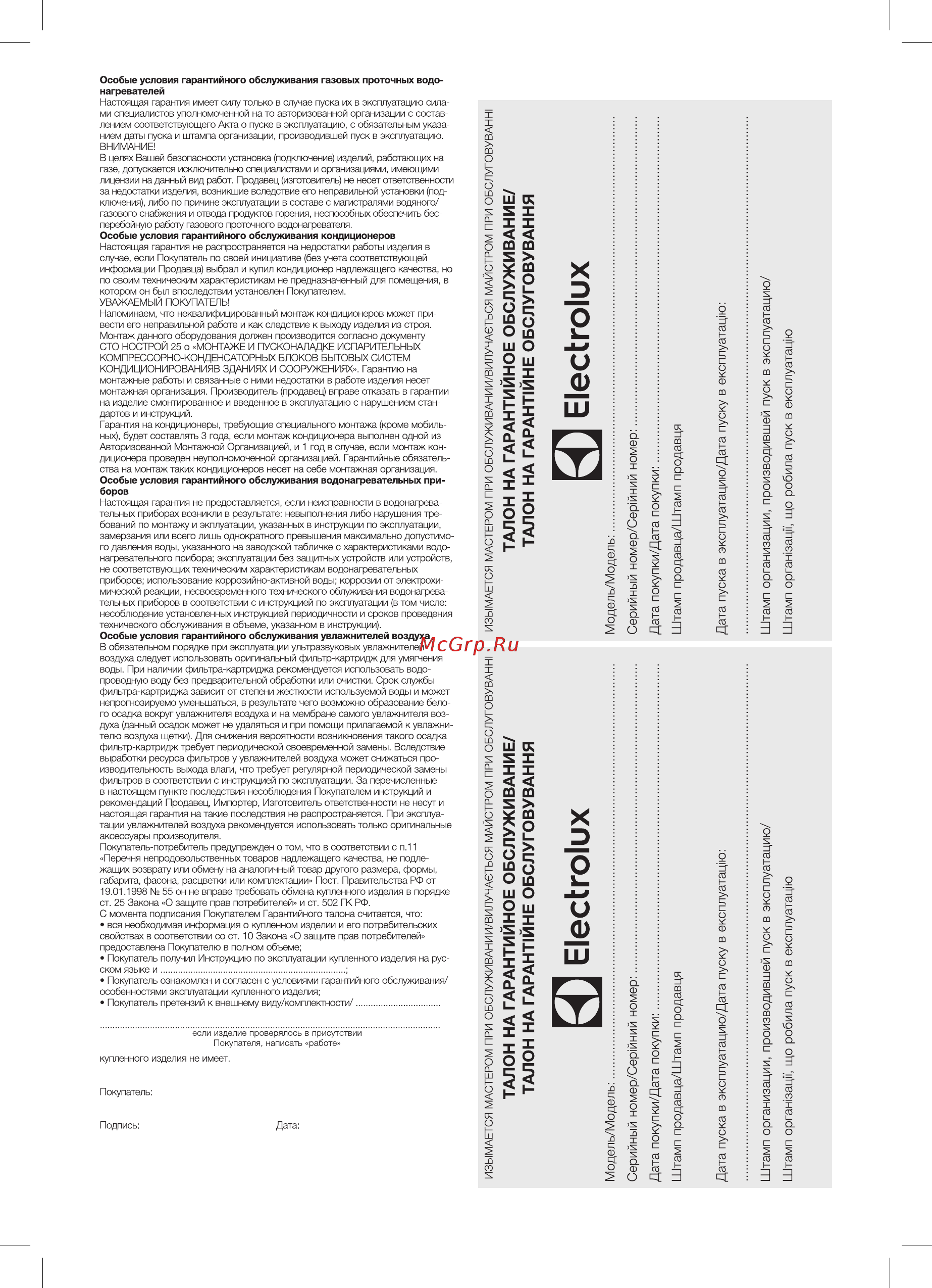 Electrolux EOH/M-4221 Инструкция по эксплуатации онлайн [7/12] 479064