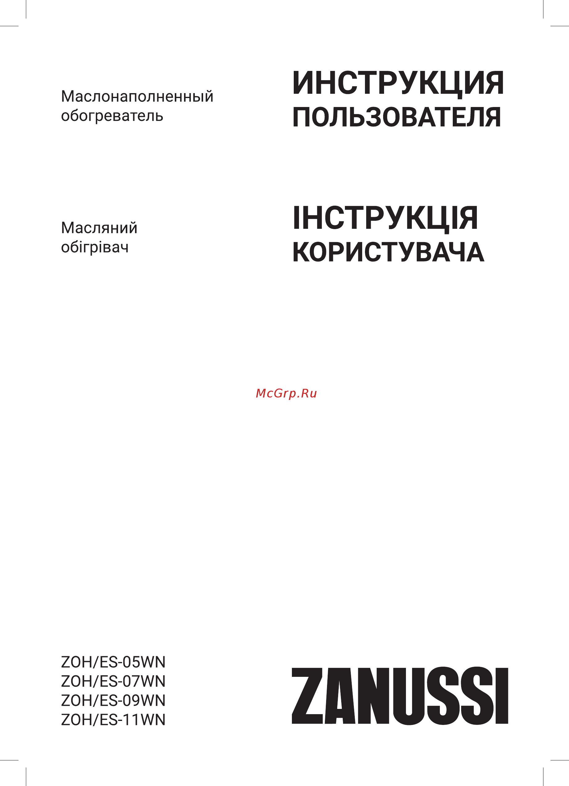 Zanussi ZOH/ES-11WN Инструкция по эксплуатации онлайн