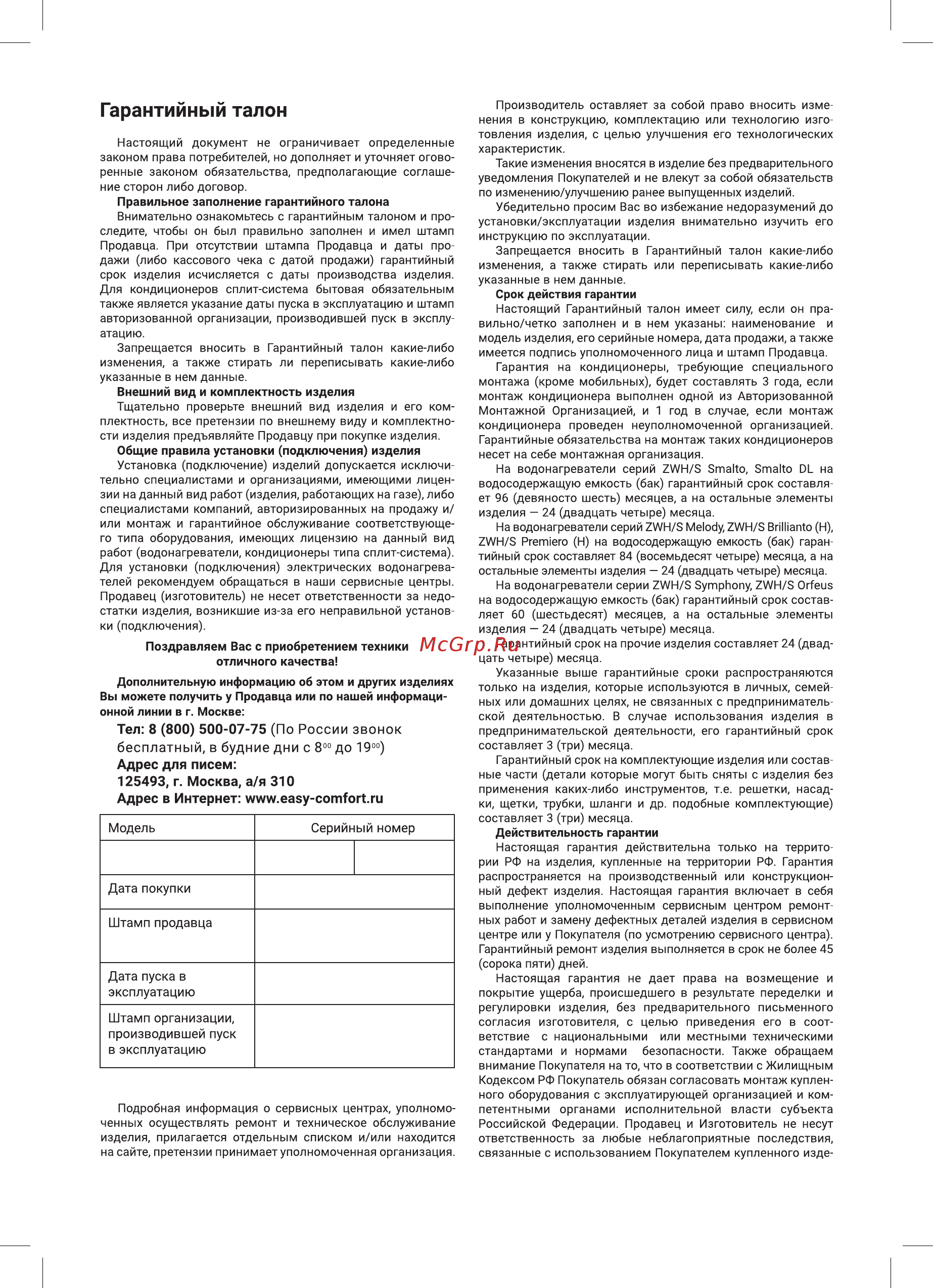 Zanussi ZOH/ES-11WN [14/24] Гарантийный талон