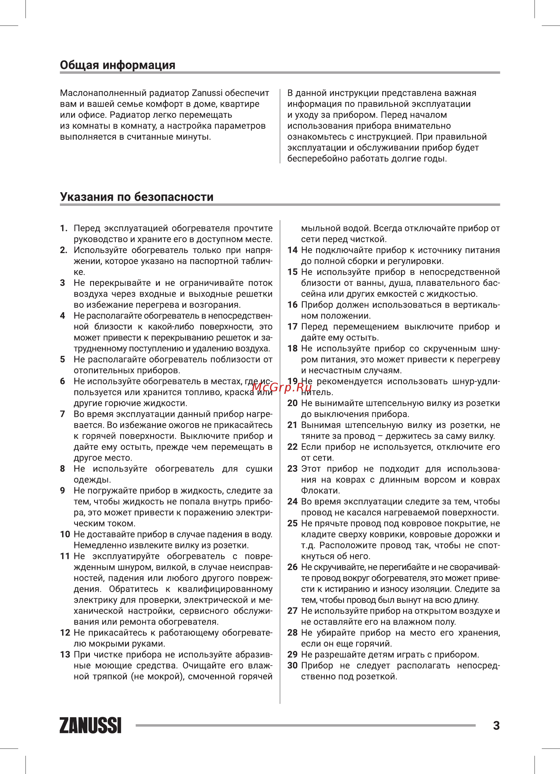 Zanussi ZOH/ES-11WN [3/24] Указания по безопасности