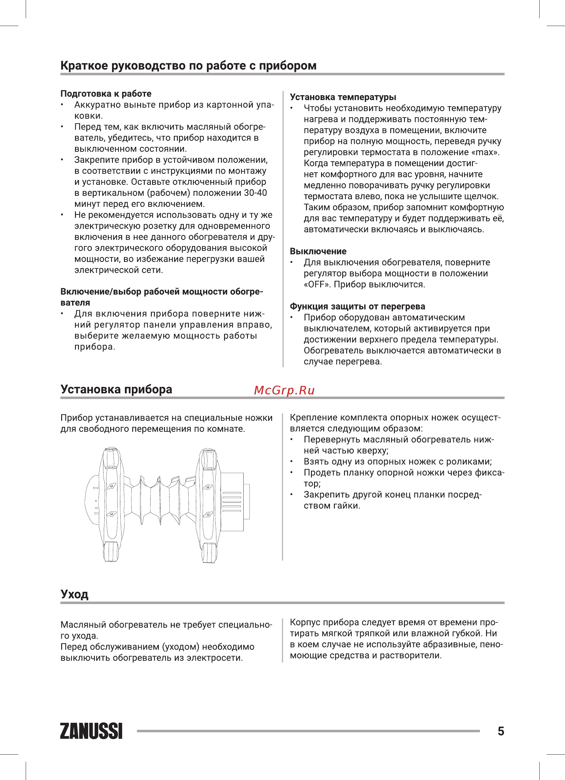 Zanussi ZOH/ES-05WN [5/24] Краткое руководство по работе с прибором