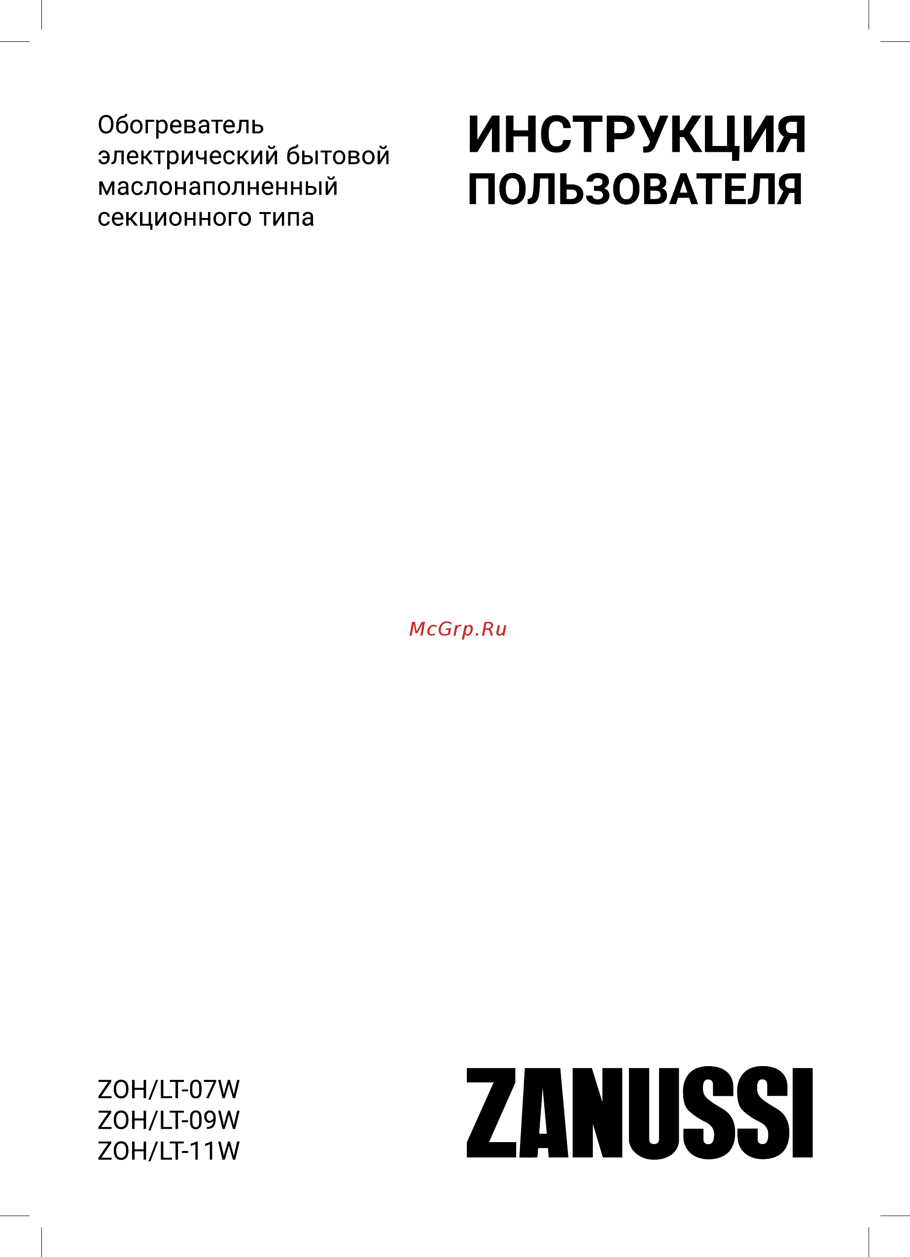 Zanussi Loft ZOH/LT-11W 2200W Инструкция по эксплуатации онлайн
