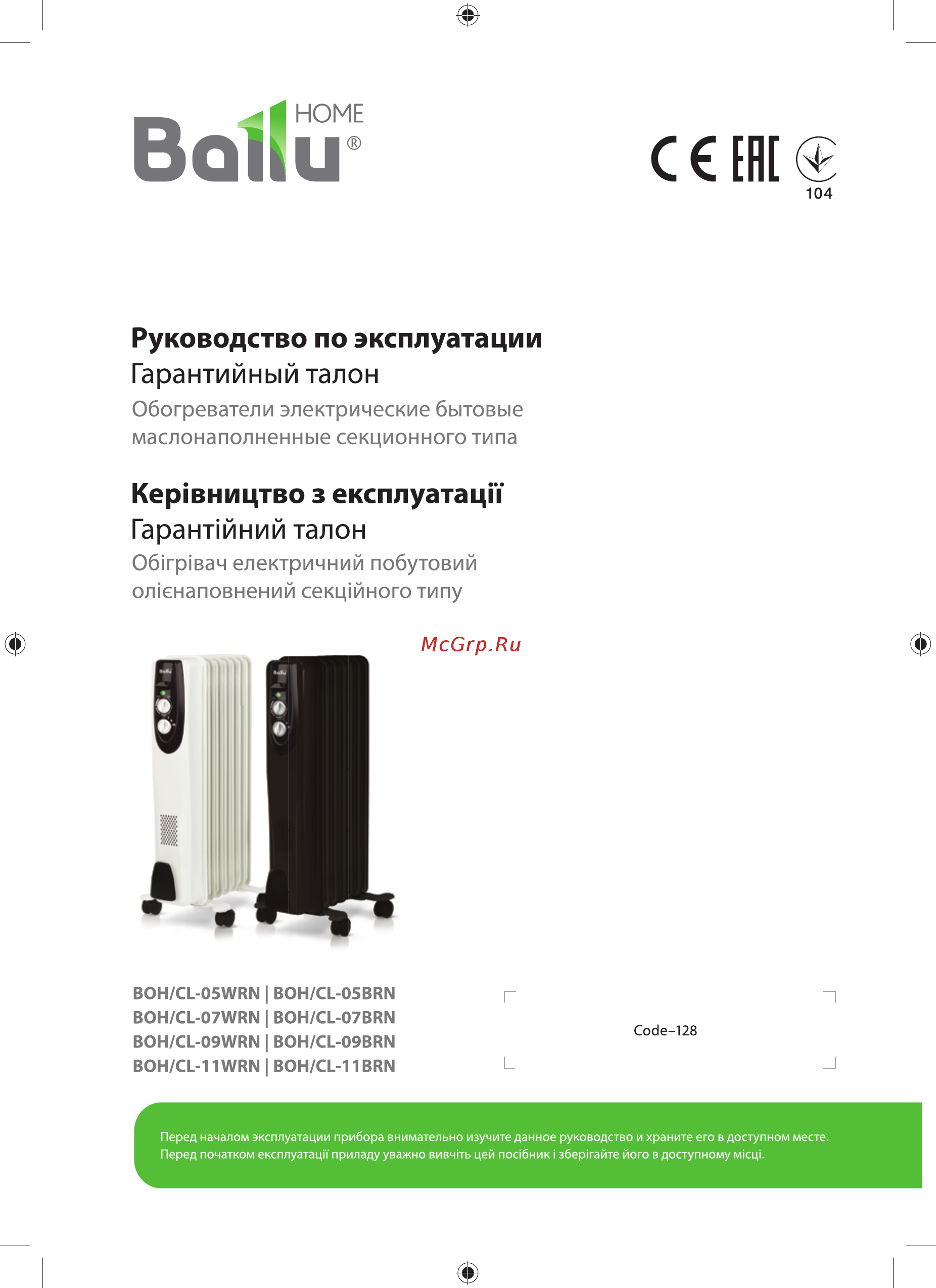 Ballu BOH/CL-11WRN Инструкция по эксплуатации онлайн