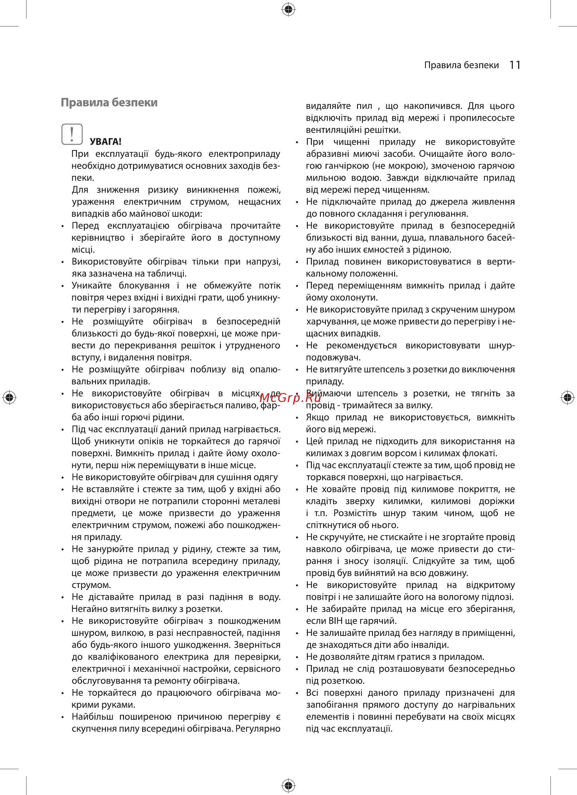 Ballu BOH/CL-11WRN [11/28] Правила безпеки