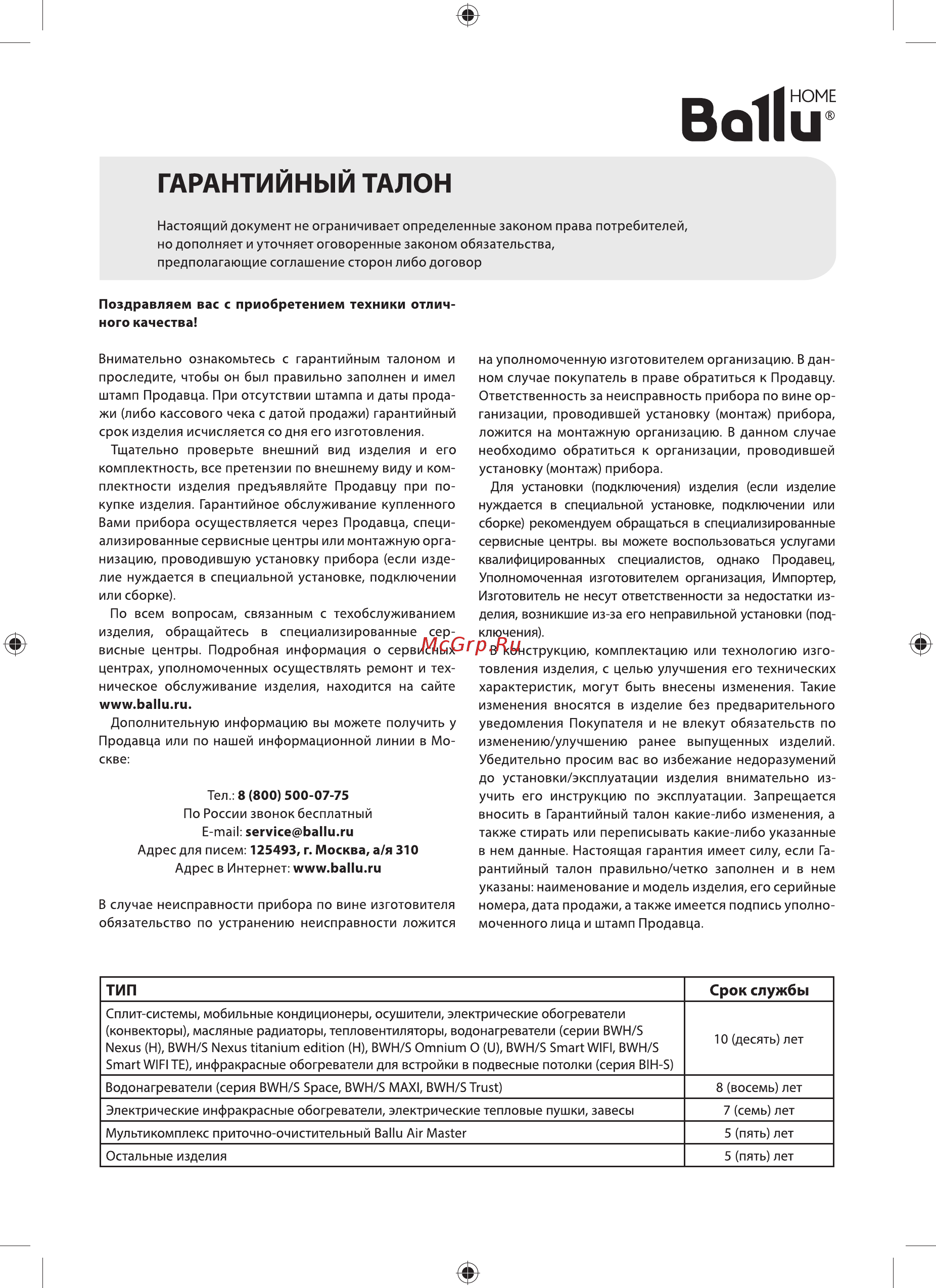 Ballu BOH/CL-05WRN [17/28] Гарантийный талон