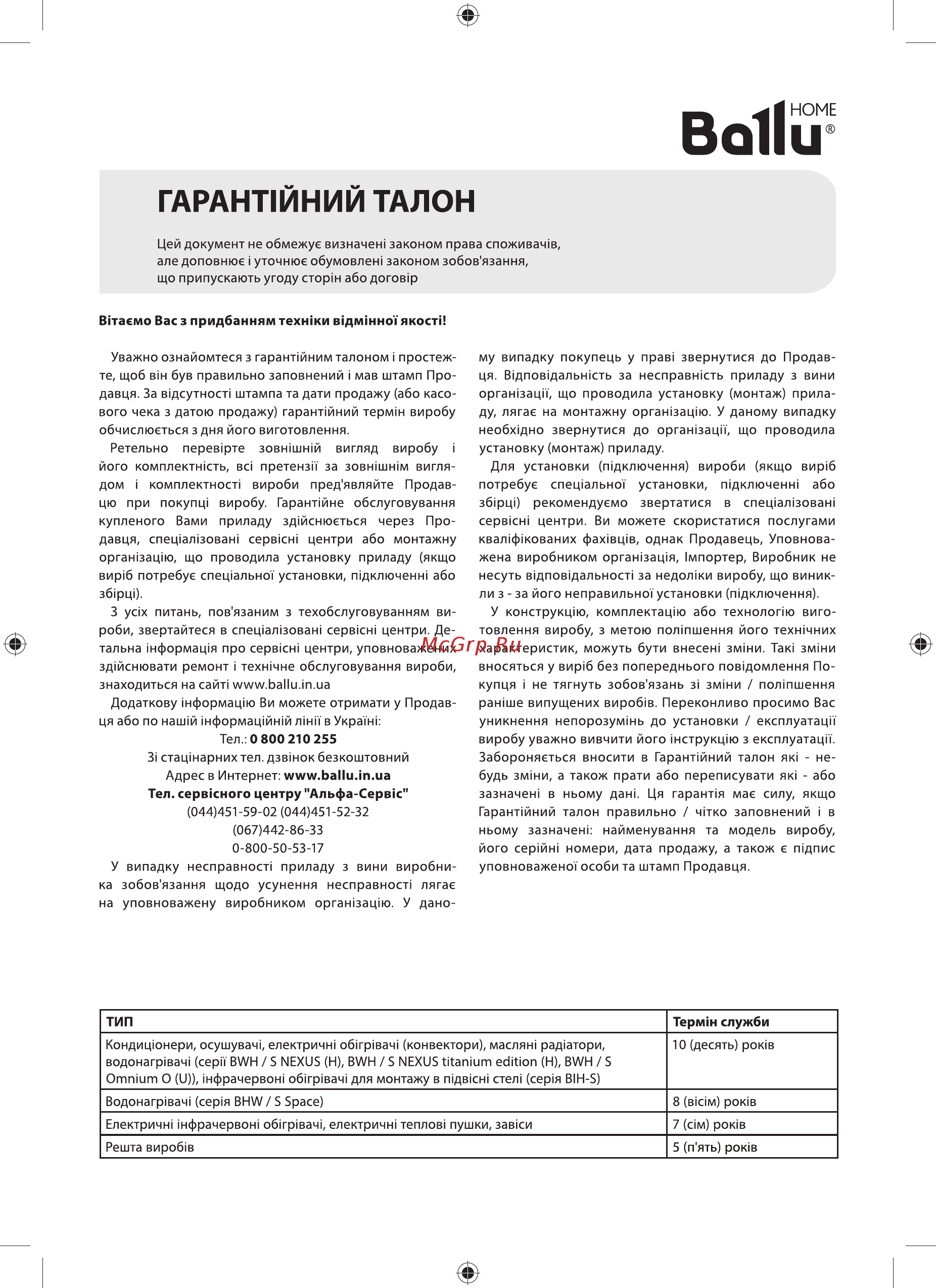 Ballu BOH/CL-05WRN [23/28] Гарант1йний талон