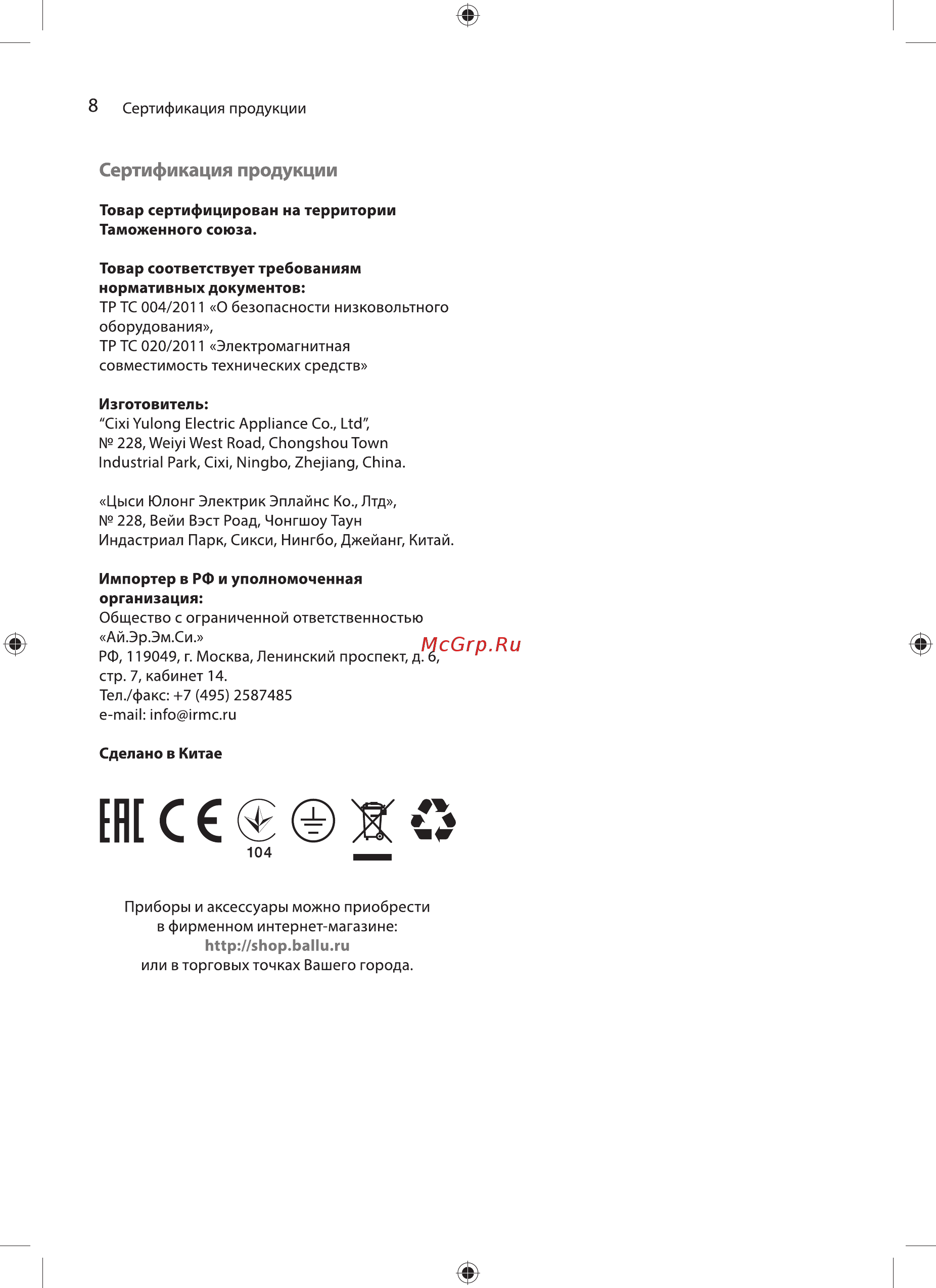 Ballu BOH/CL-05WRN [8/28] Сертификация продукции