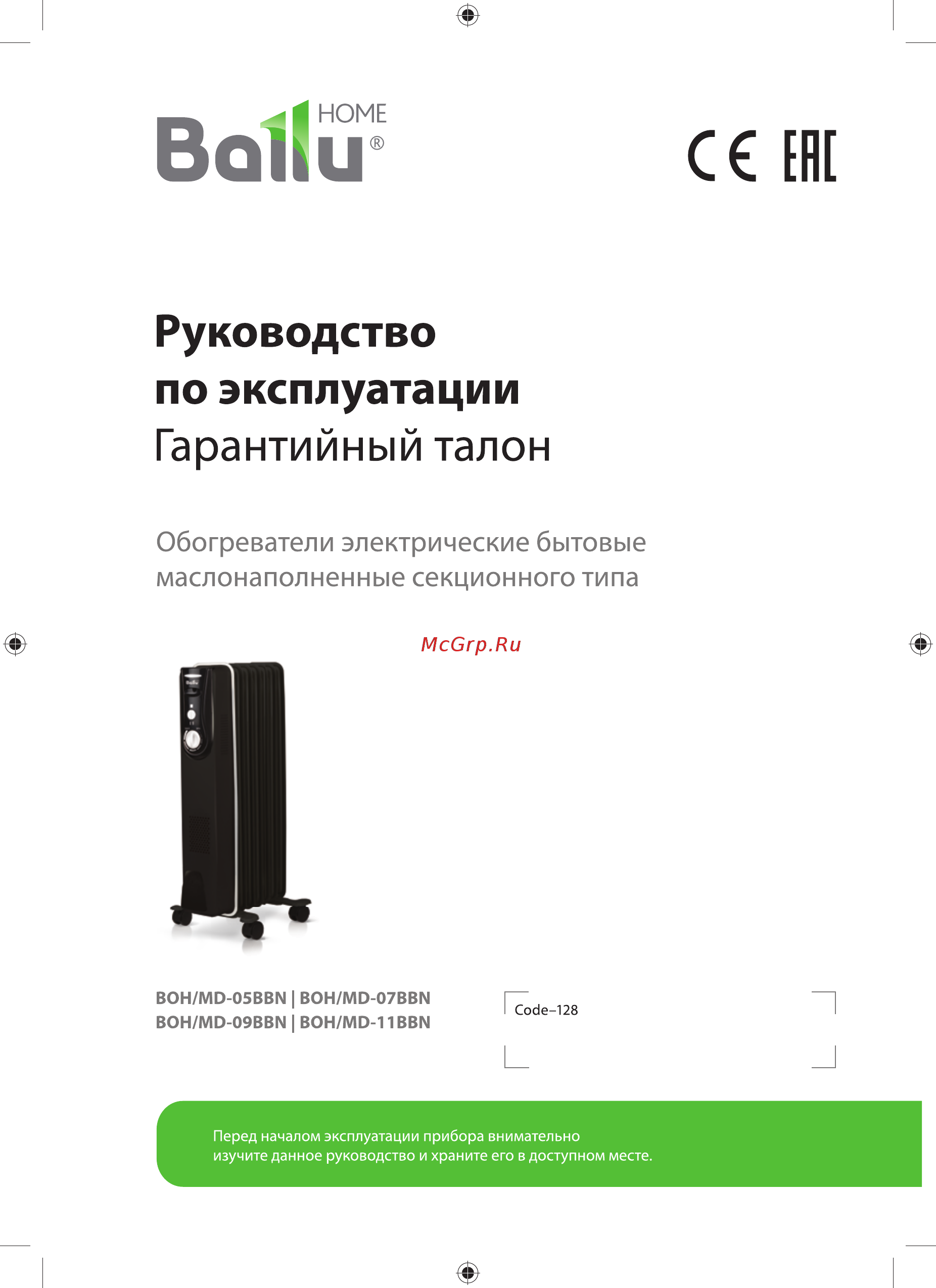 Ballu BOH/MD-07BBN Инструкция по эксплуатации онлайн